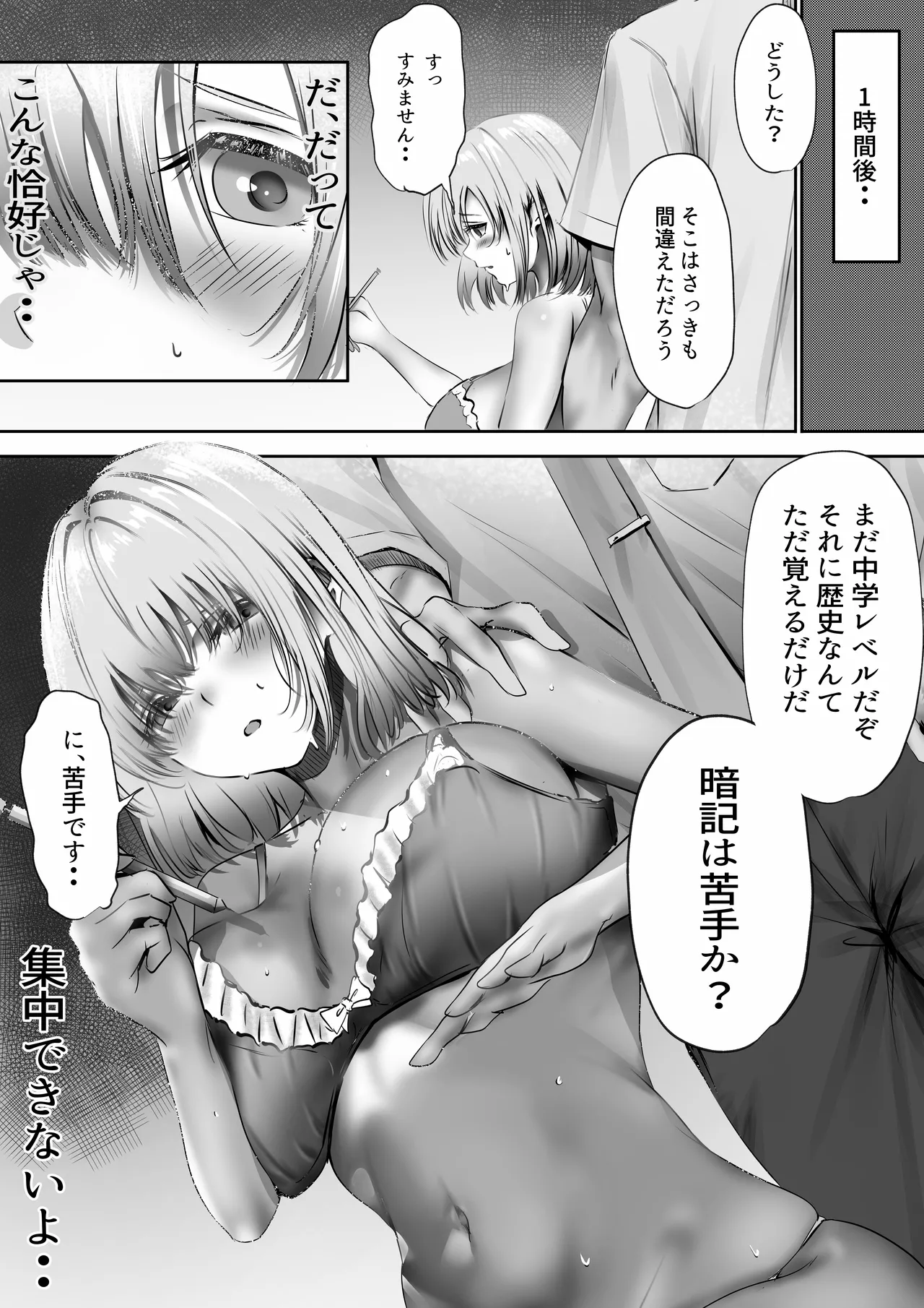 今週もアイツがやってくる Page.28