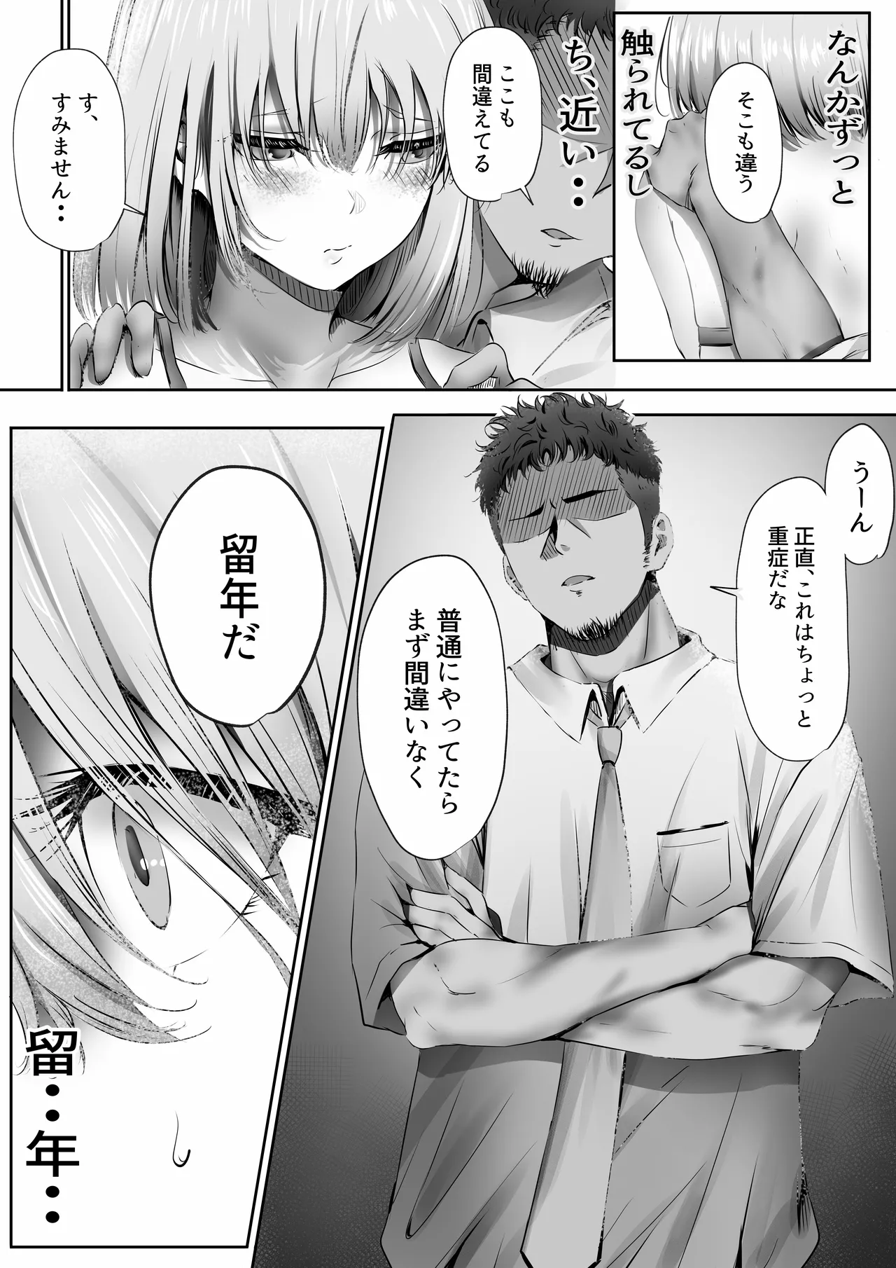 今週もアイツがやってくる Page.29