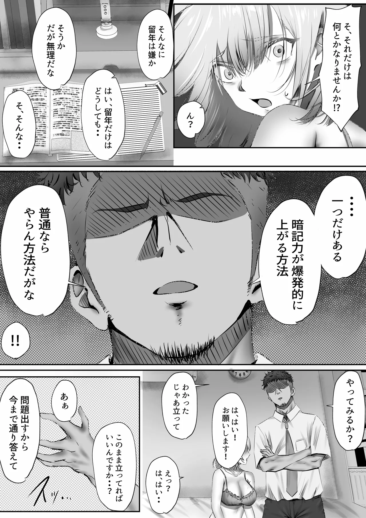 今週もアイツがやってくる Page.30