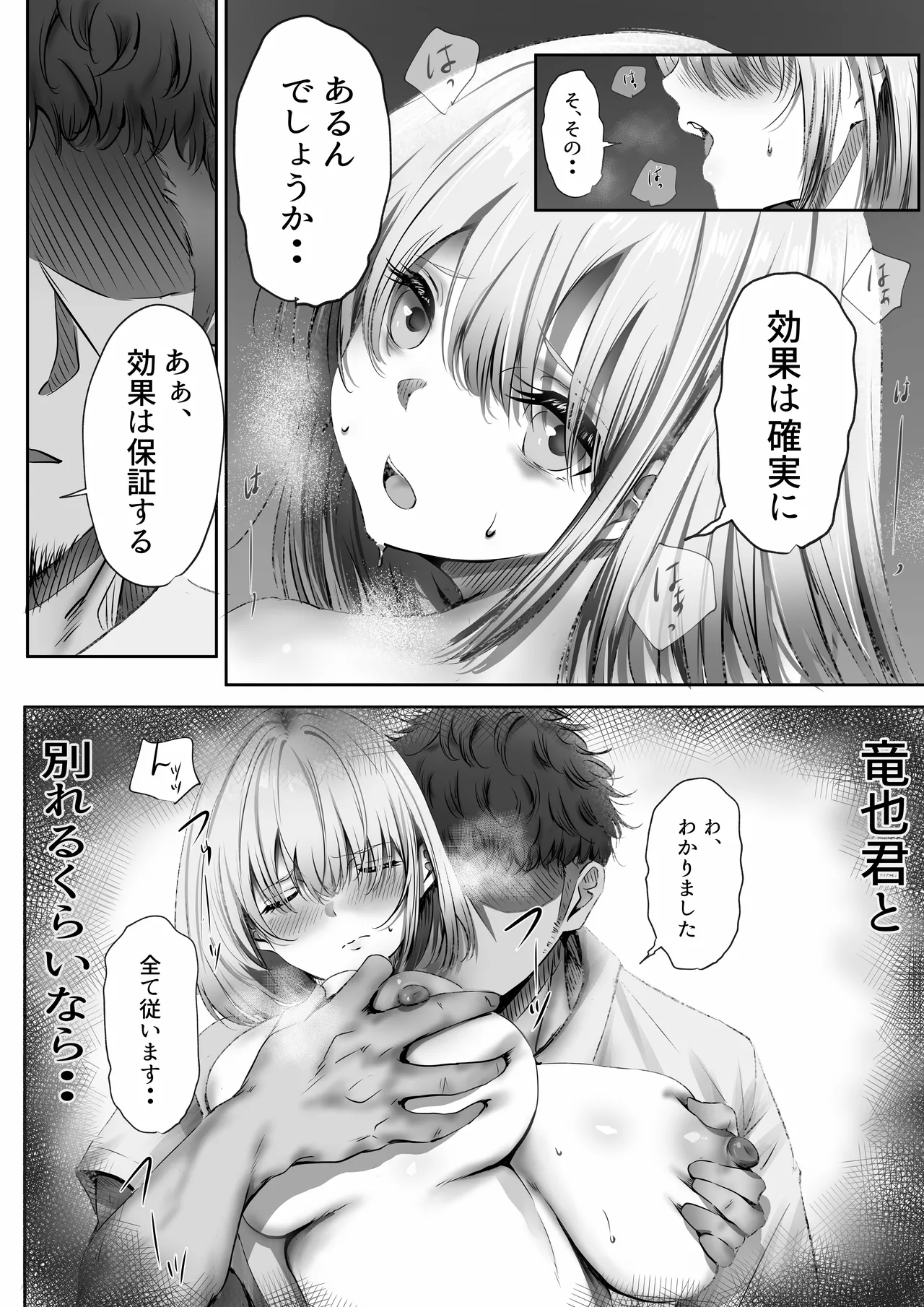 今週もアイツがやってくる Page.34