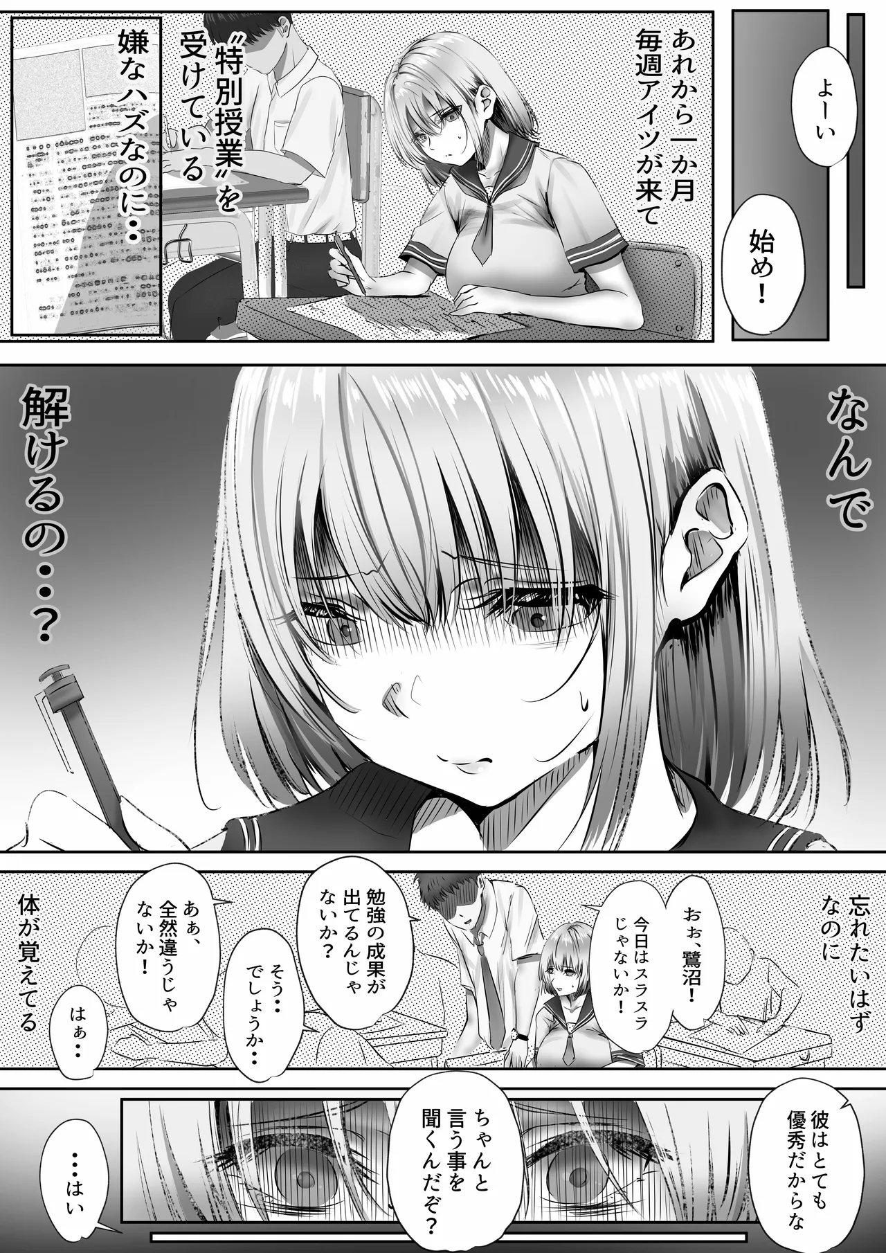 今週もアイツがやってくる Page.43
