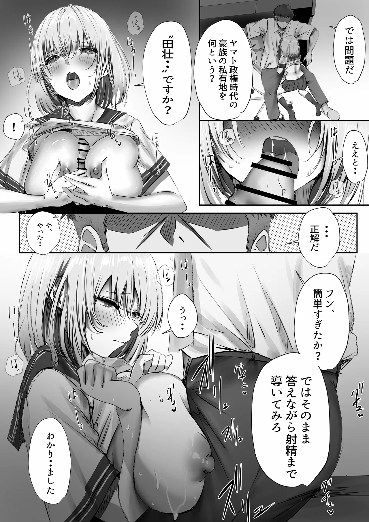 今週もアイツがやってくる Page.47