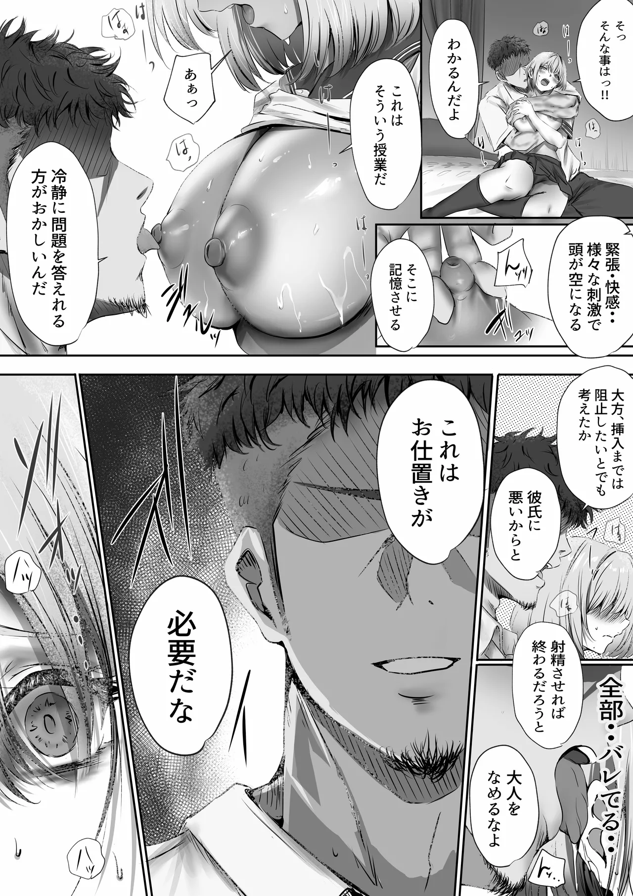 今週もアイツがやってくる Page.50