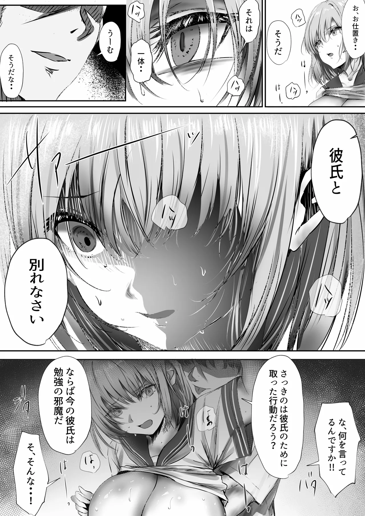 今週もアイツがやってくる Page.51