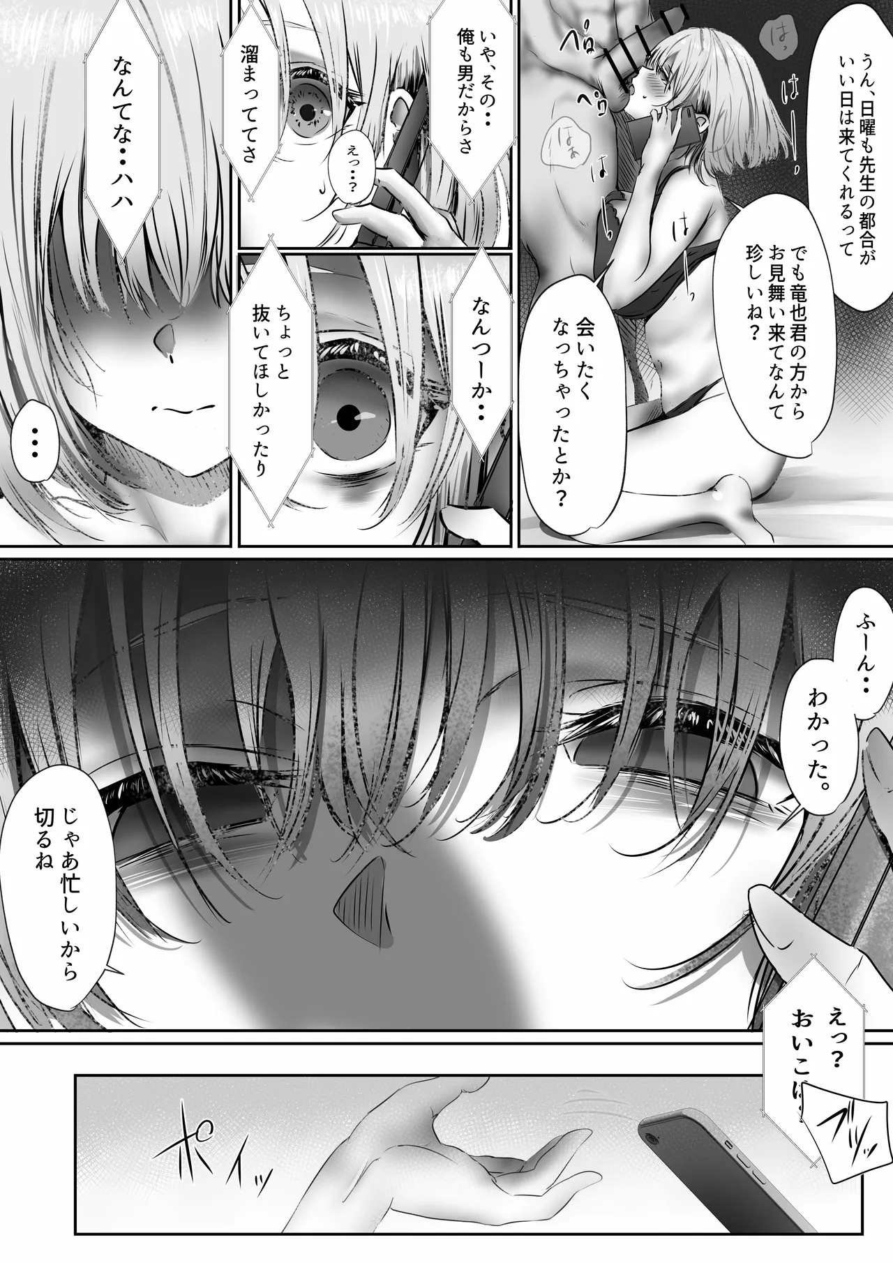 今週もアイツがやってくる Page.66