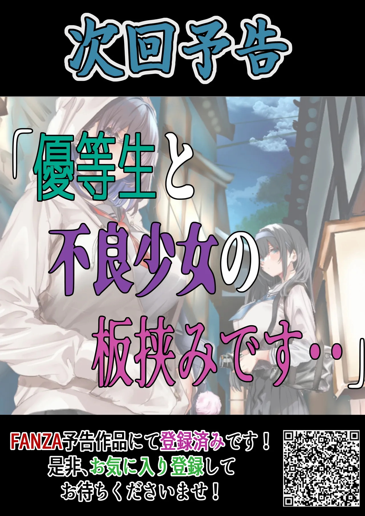 今週もアイツがやってくる Page.86