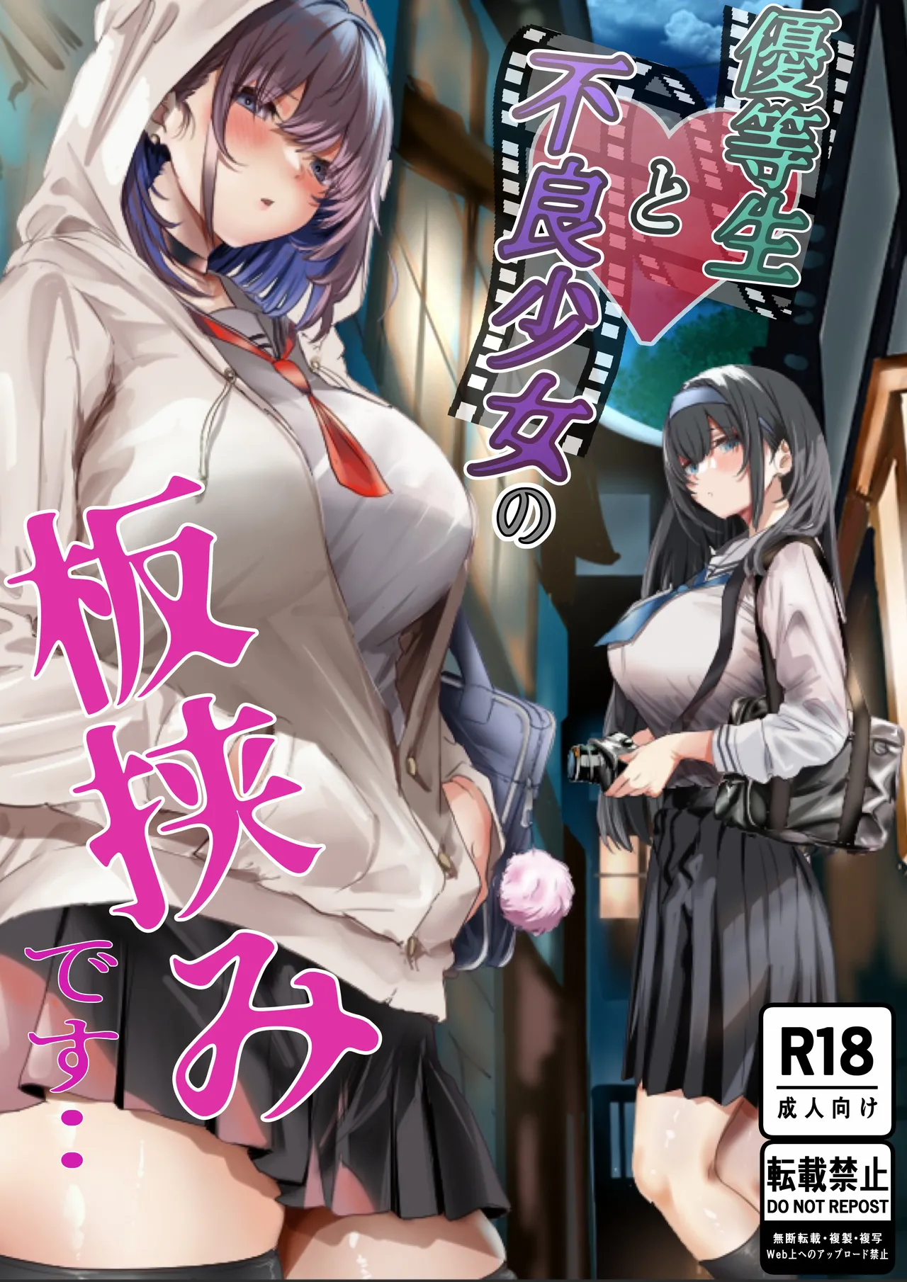 今週もアイツがやってくる Page.87