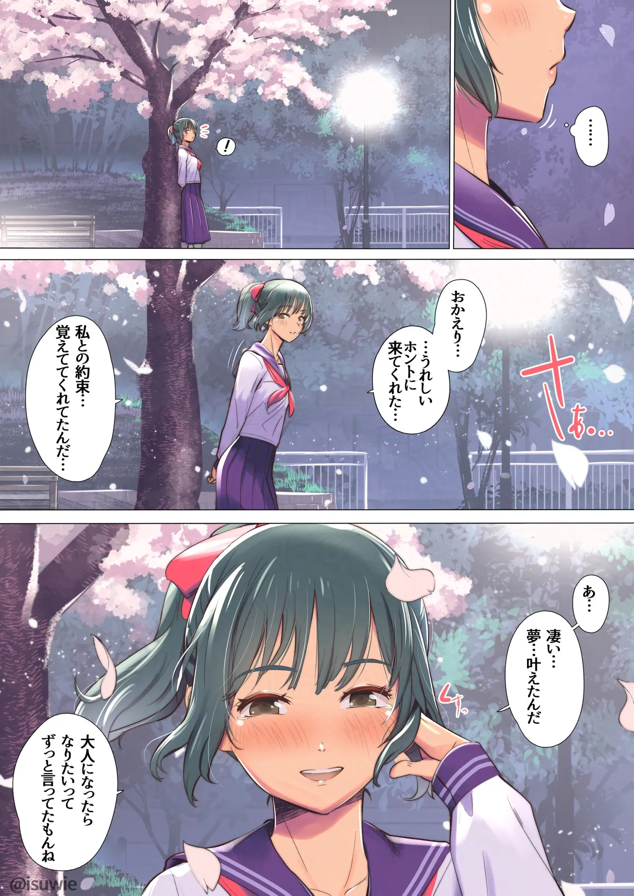 夜、桜咲く思い出の公園、幼馴染と。…俺はモブ竿師で♥ Page.3