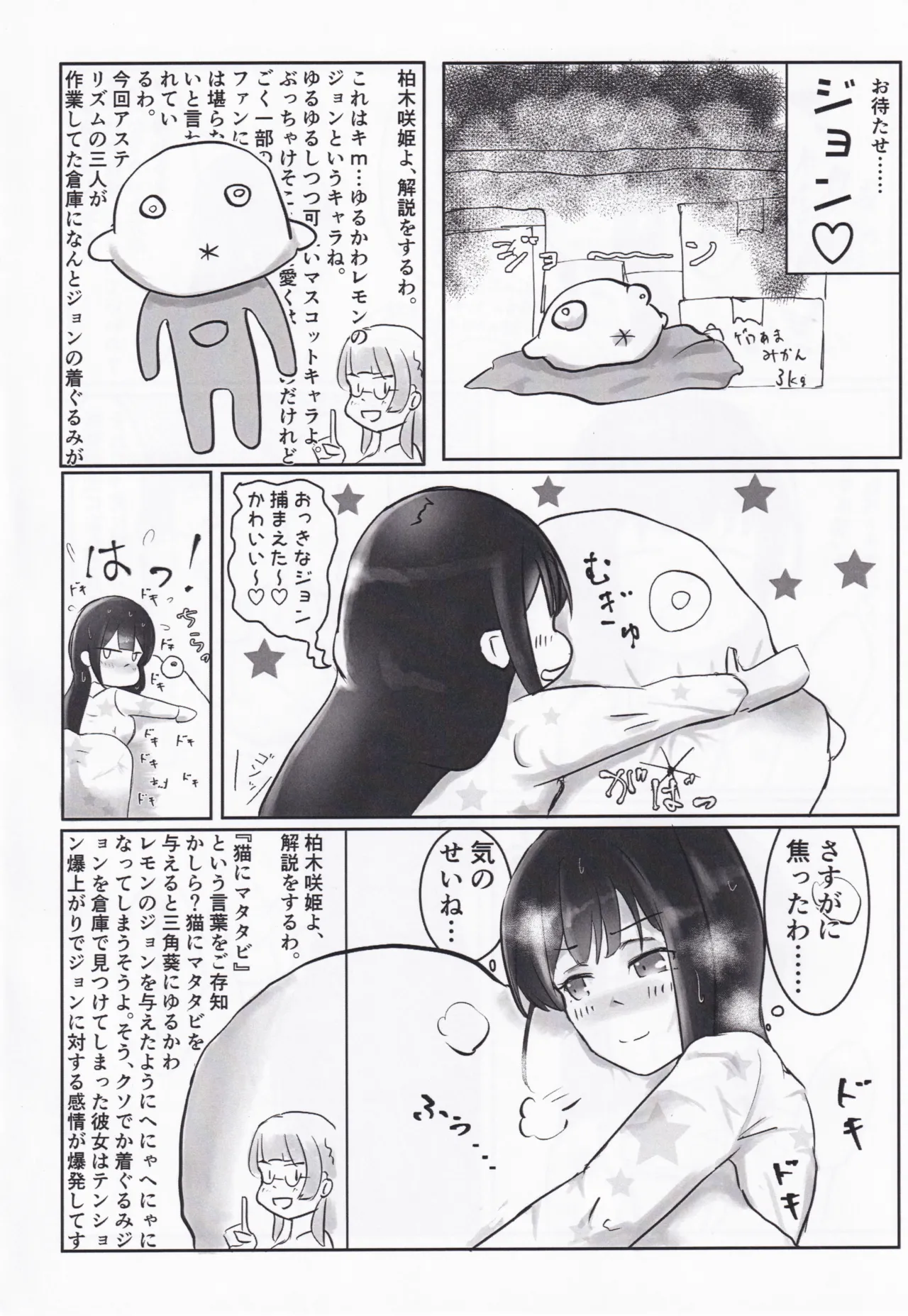 オンゲキーズ カードイラスト王決定戦!? Page.11