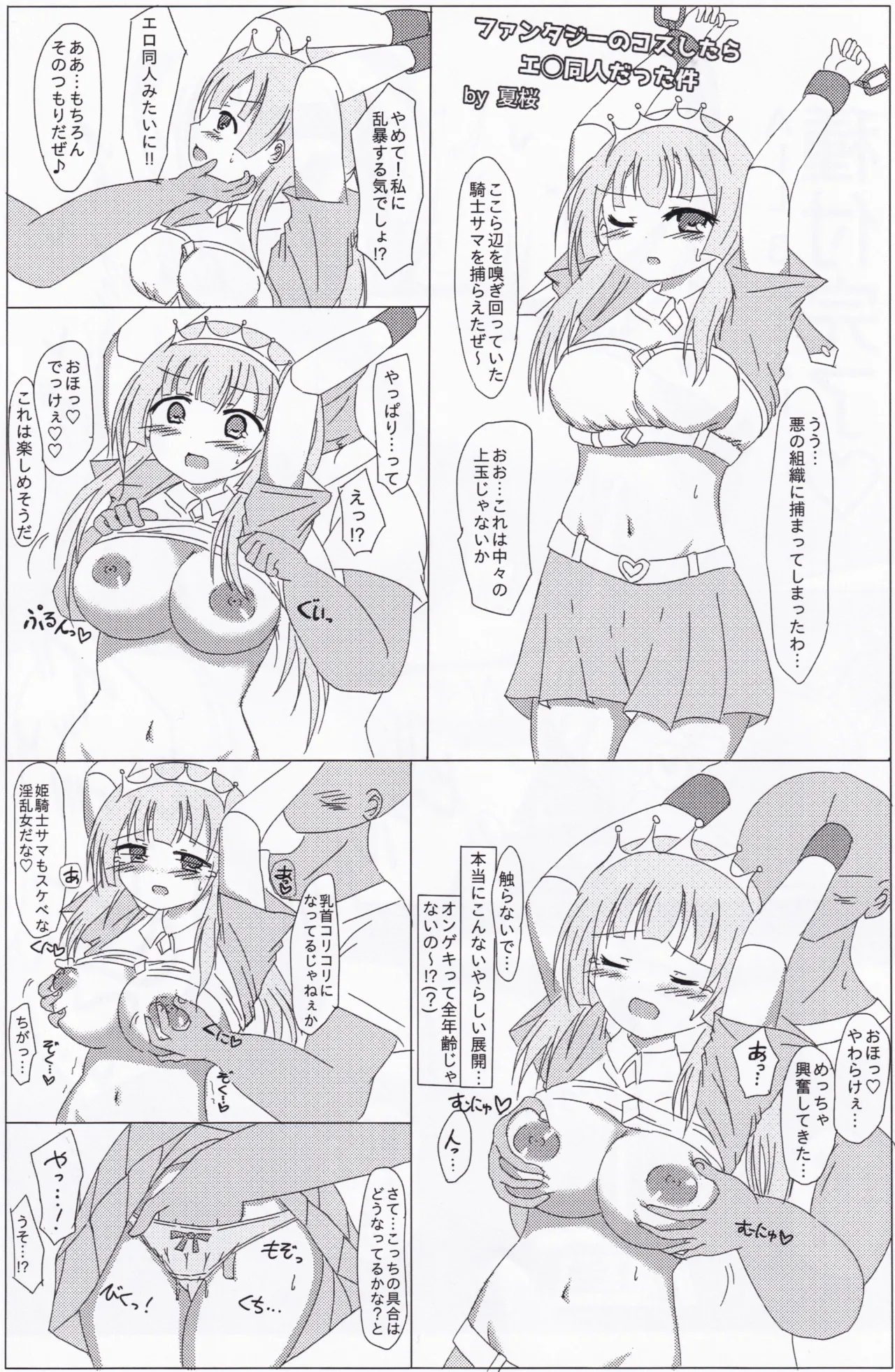 オンゲキーズ カードイラスト王決定戦!? Page.38