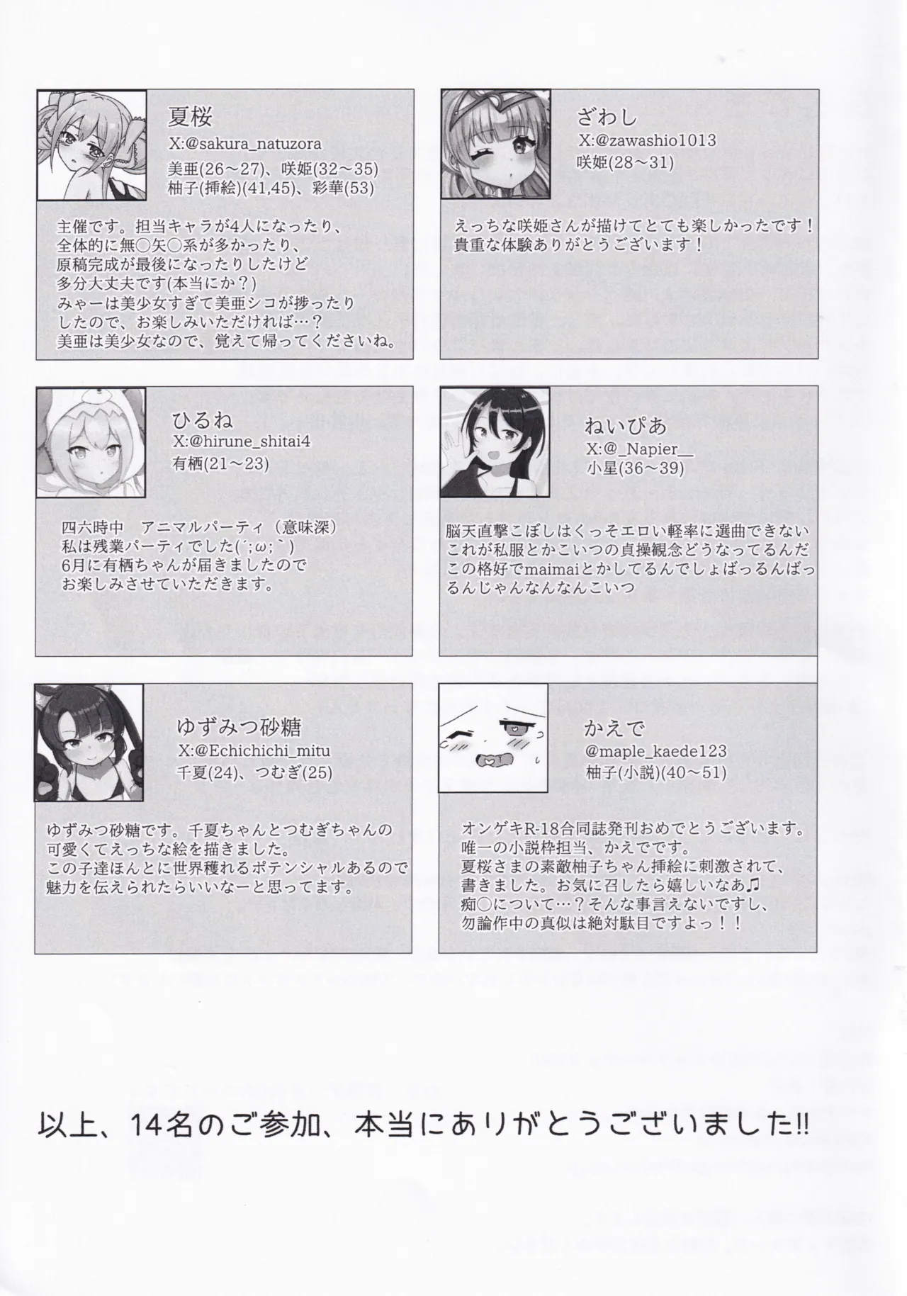 オンゲキーズ カードイラスト王決定戦!? Page.51