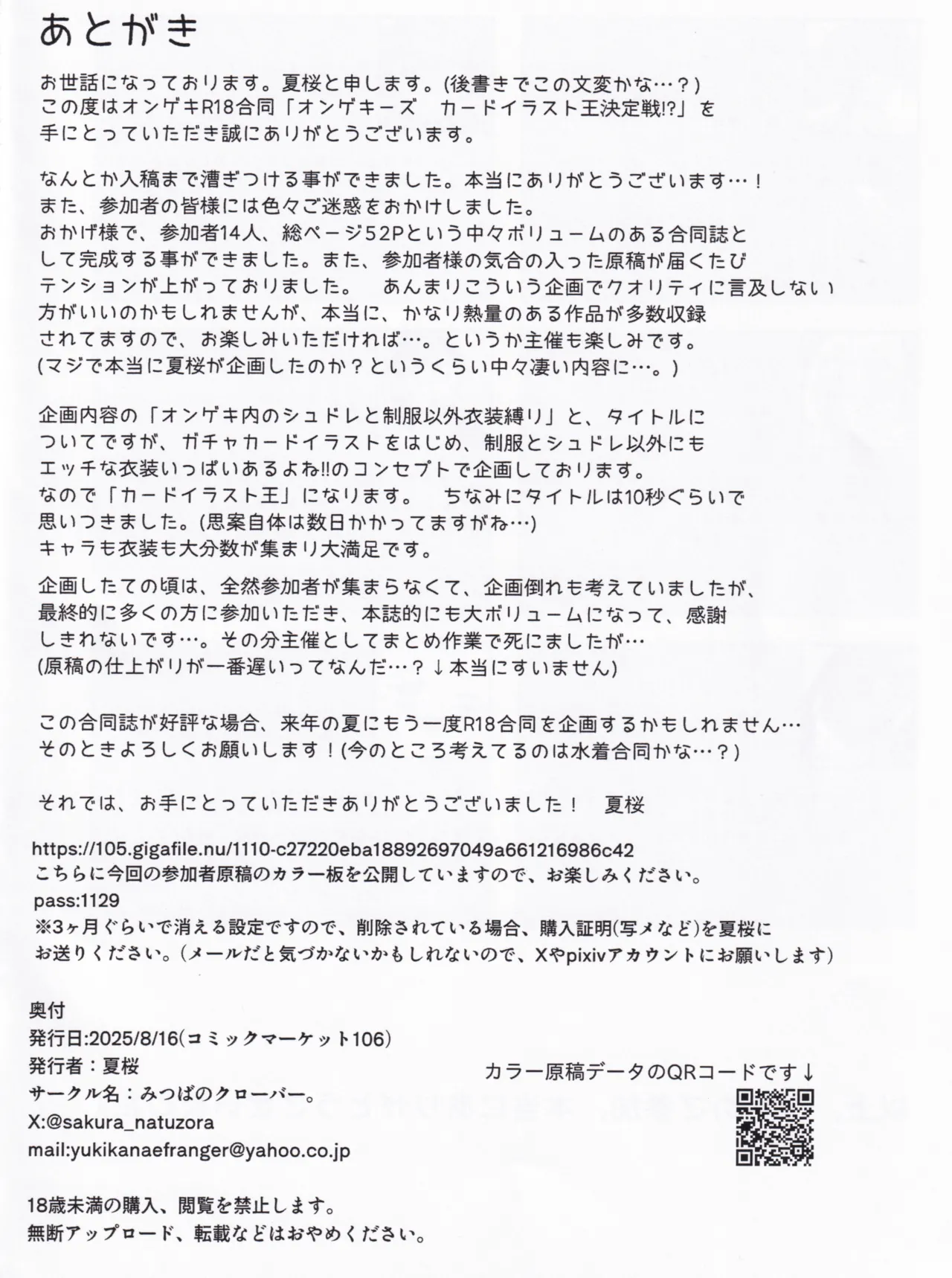 オンゲキーズ カードイラスト王決定戦!? Page.52