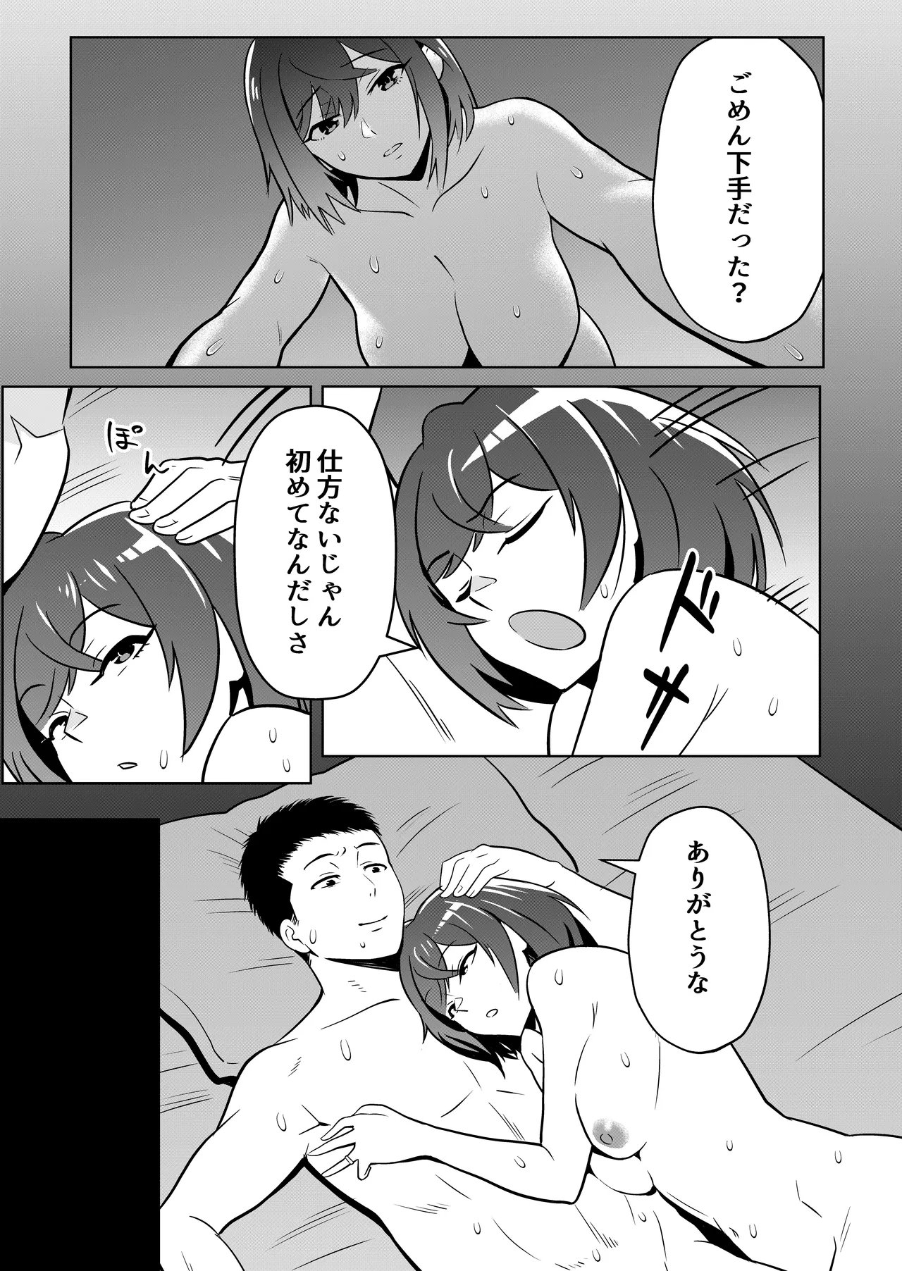 新妻物語コミック版 Page.10