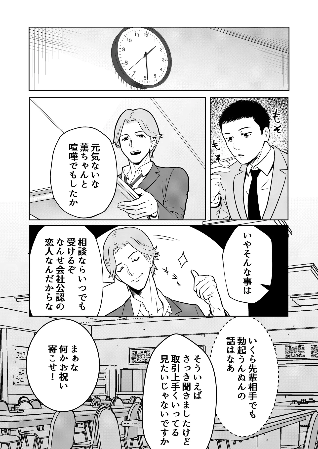 新妻物語コミック版 Page.11