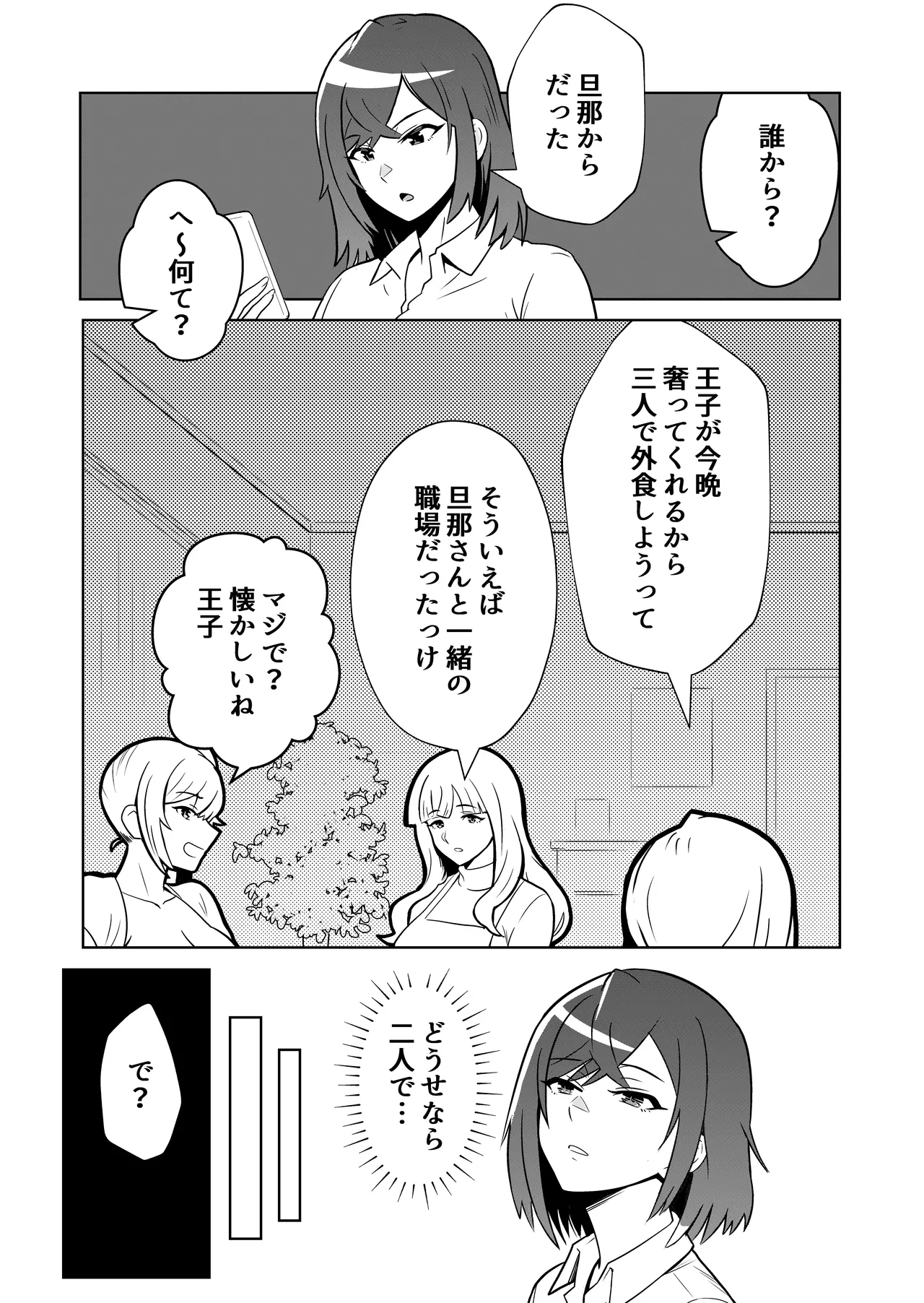 新妻物語コミック版 Page.15