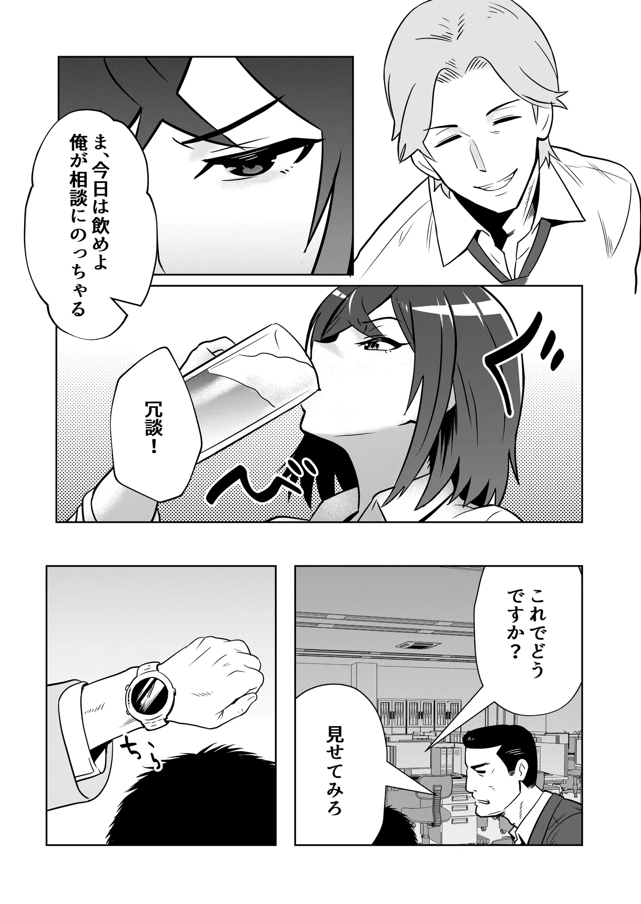 新妻物語コミック版 Page.18