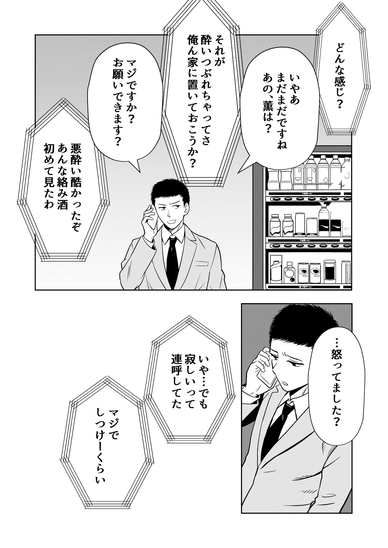 新妻物語コミック版 Page.22