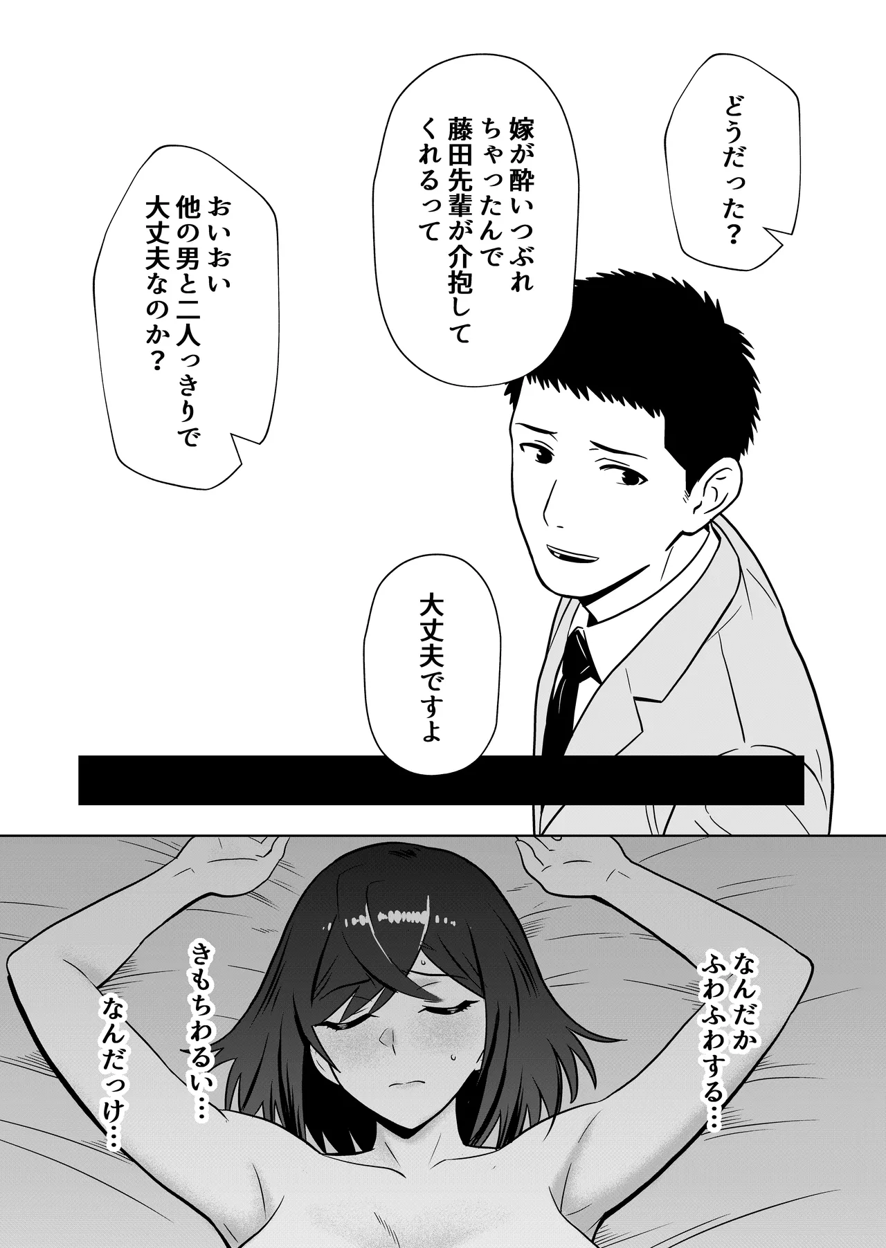 新妻物語コミック版 Page.23