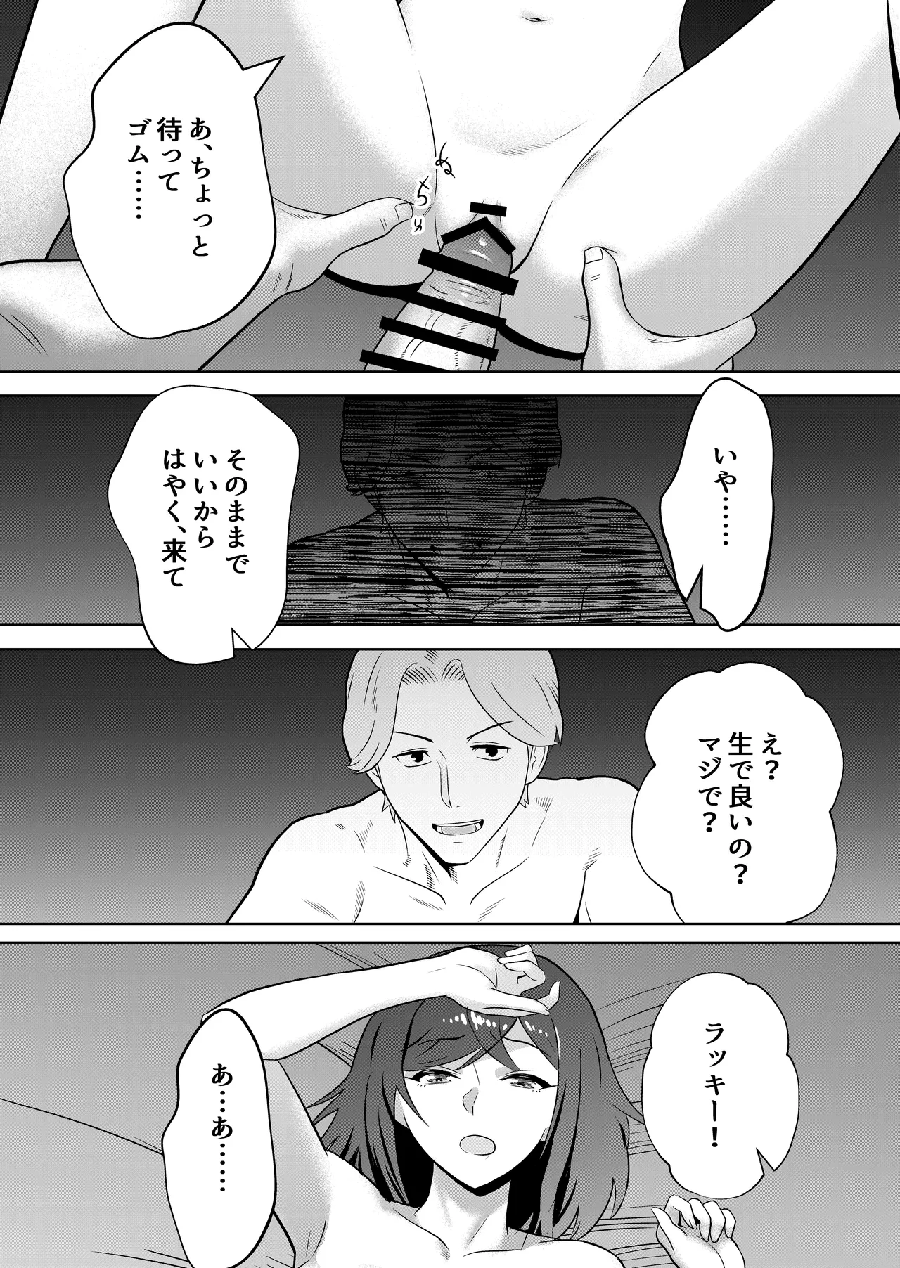 新妻物語コミック版 Page.25