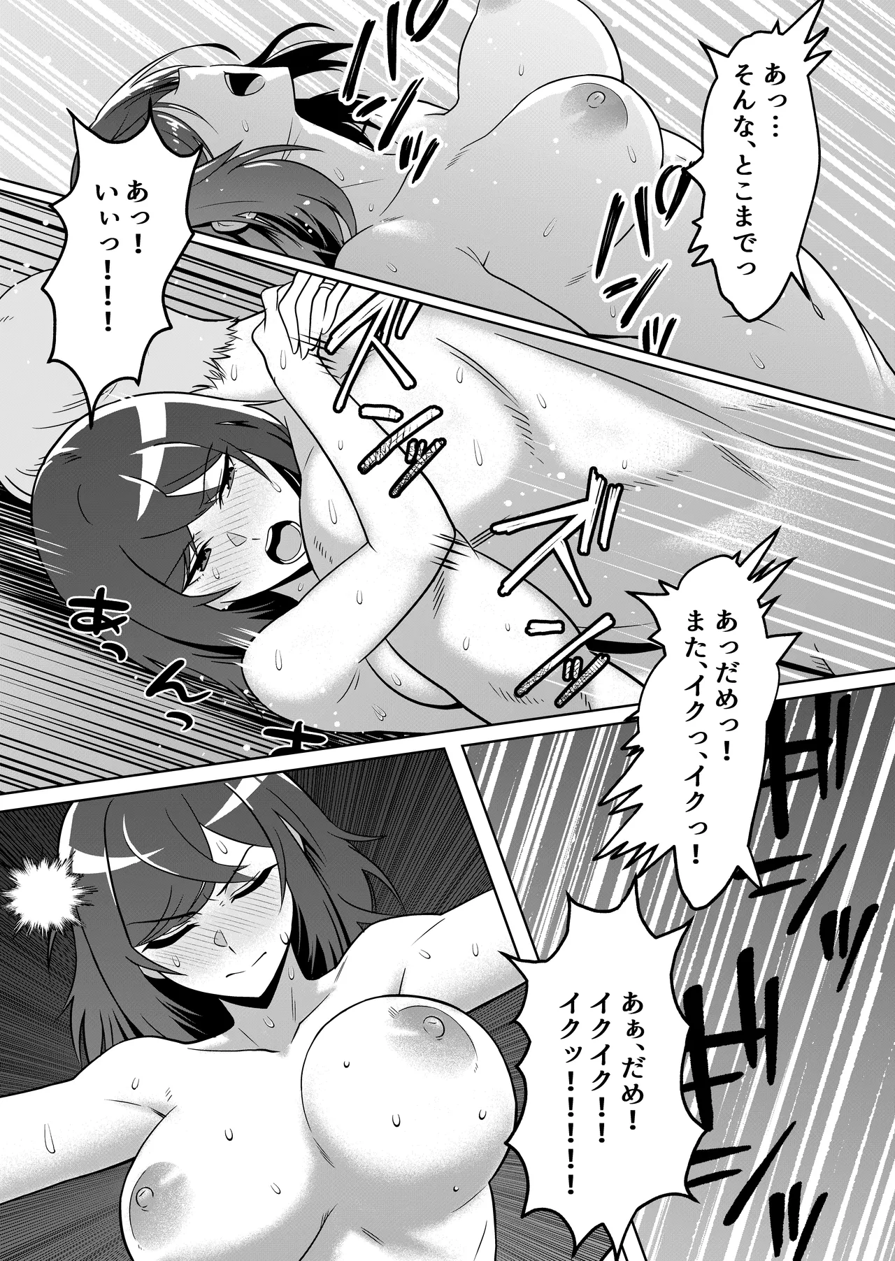 新妻物語コミック版 Page.28