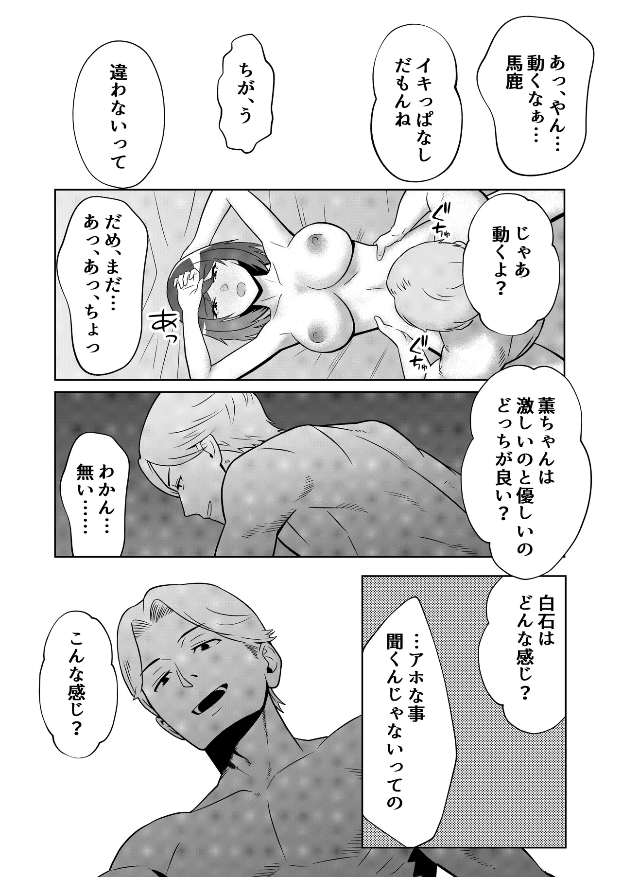 新妻物語コミック版 Page.31