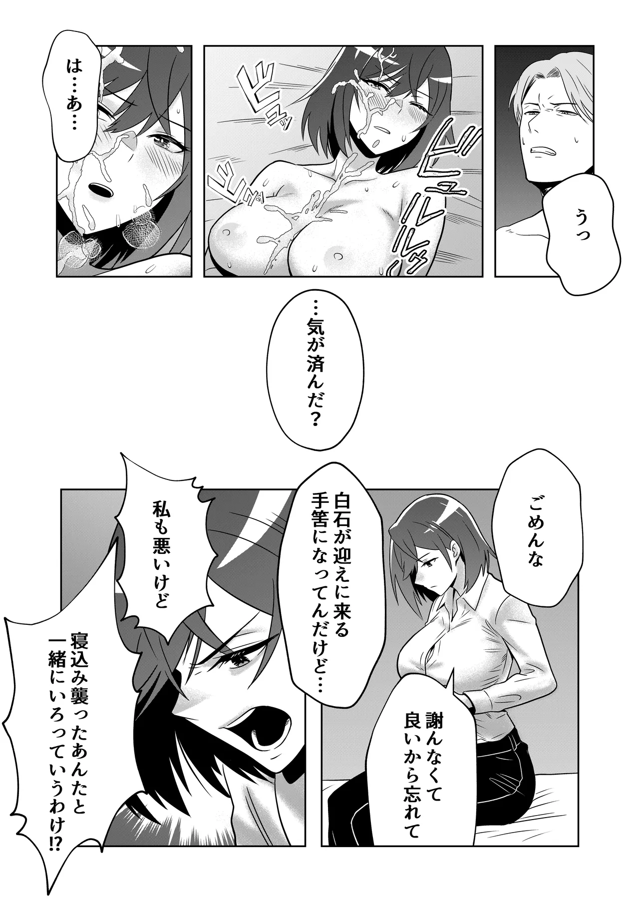 新妻物語コミック版 Page.35