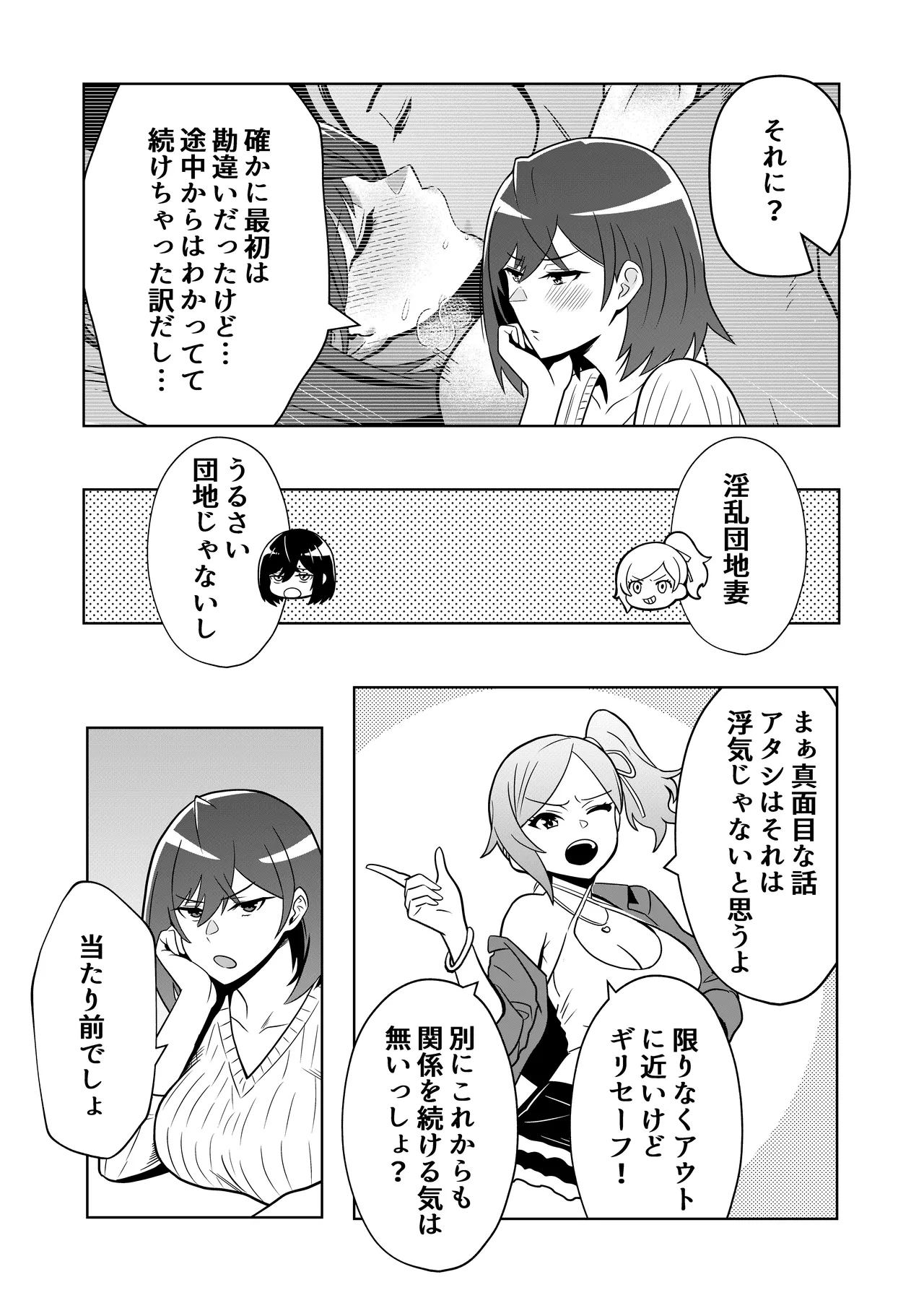 新妻物語コミック版 Page.38