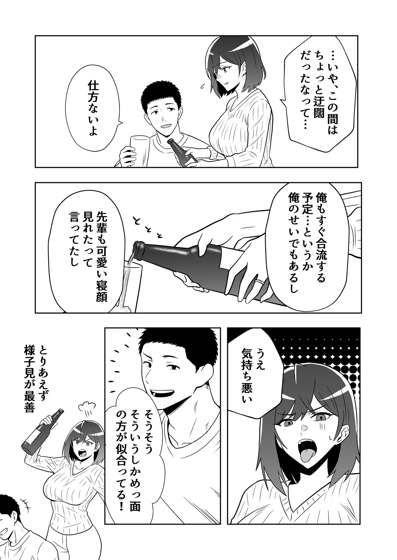 新妻物語コミック版 Page.40