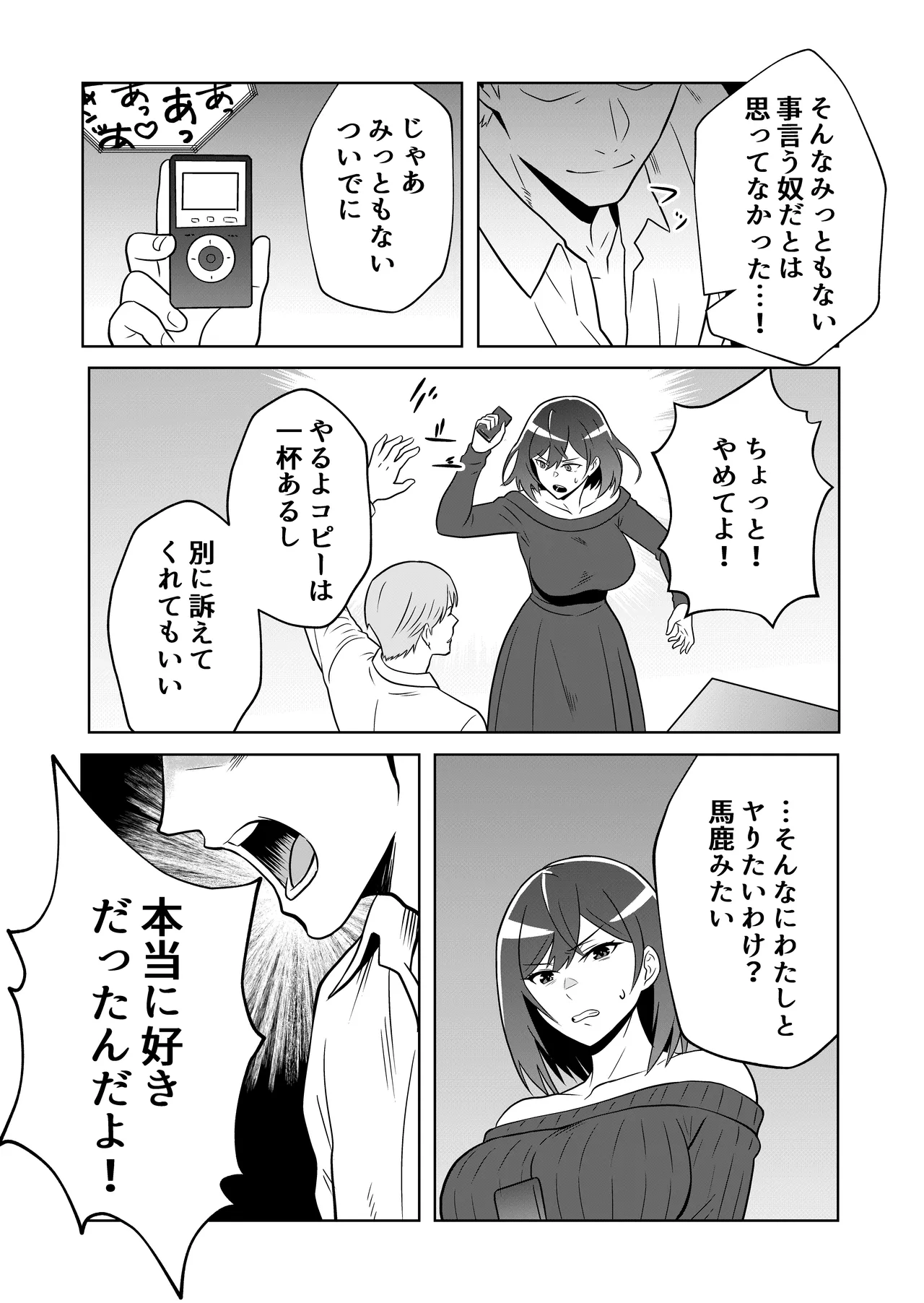 新妻物語コミック版 Page.43