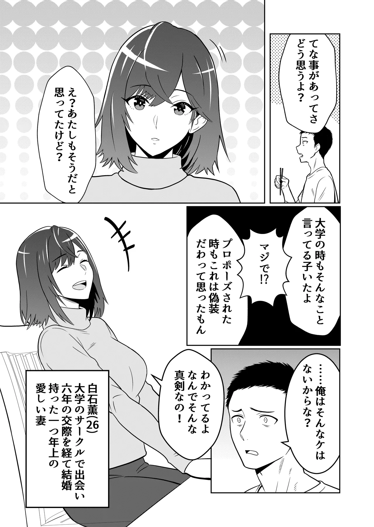 新妻物語コミック版 Page.5