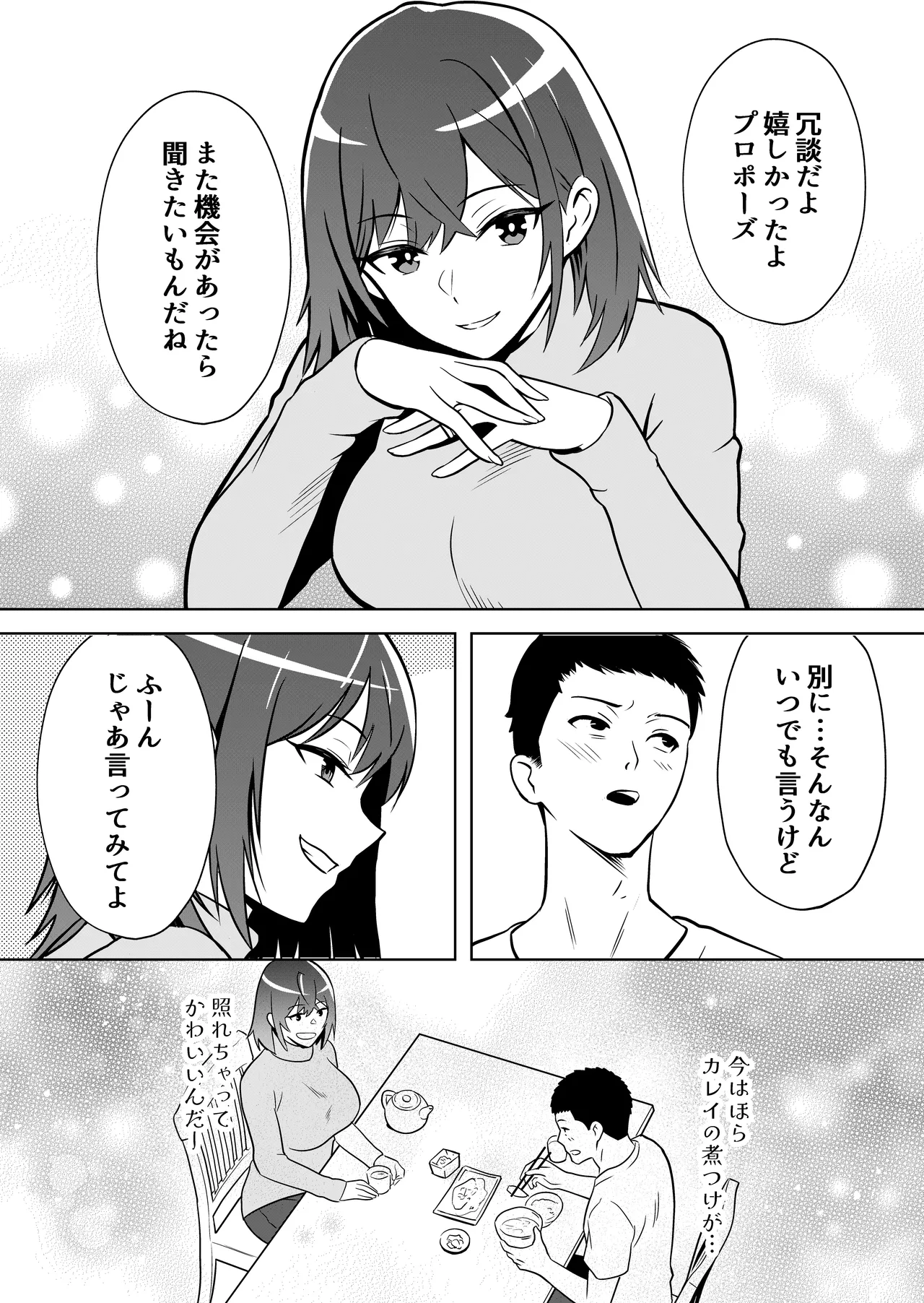 新妻物語コミック版 Page.6