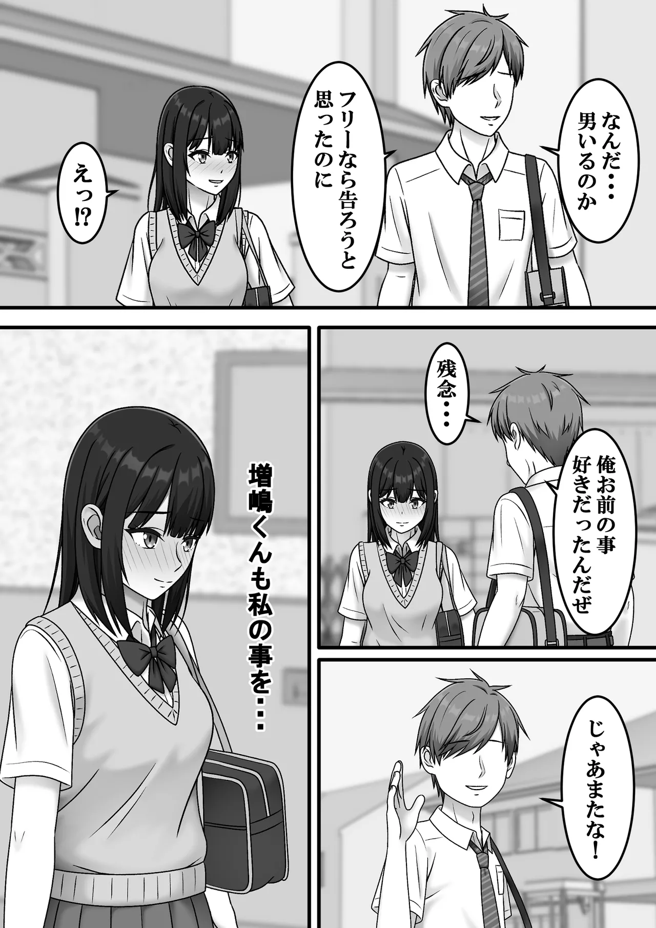 ある日突然さようなら Page.12