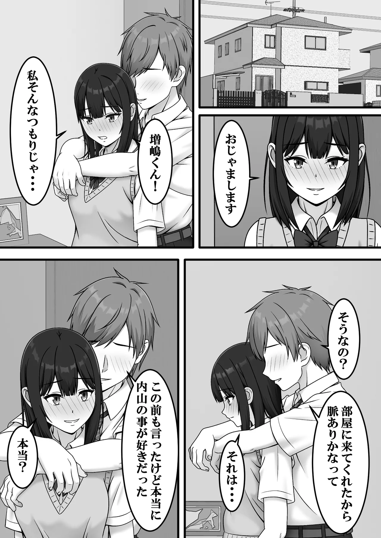 ある日突然さようなら Page.14