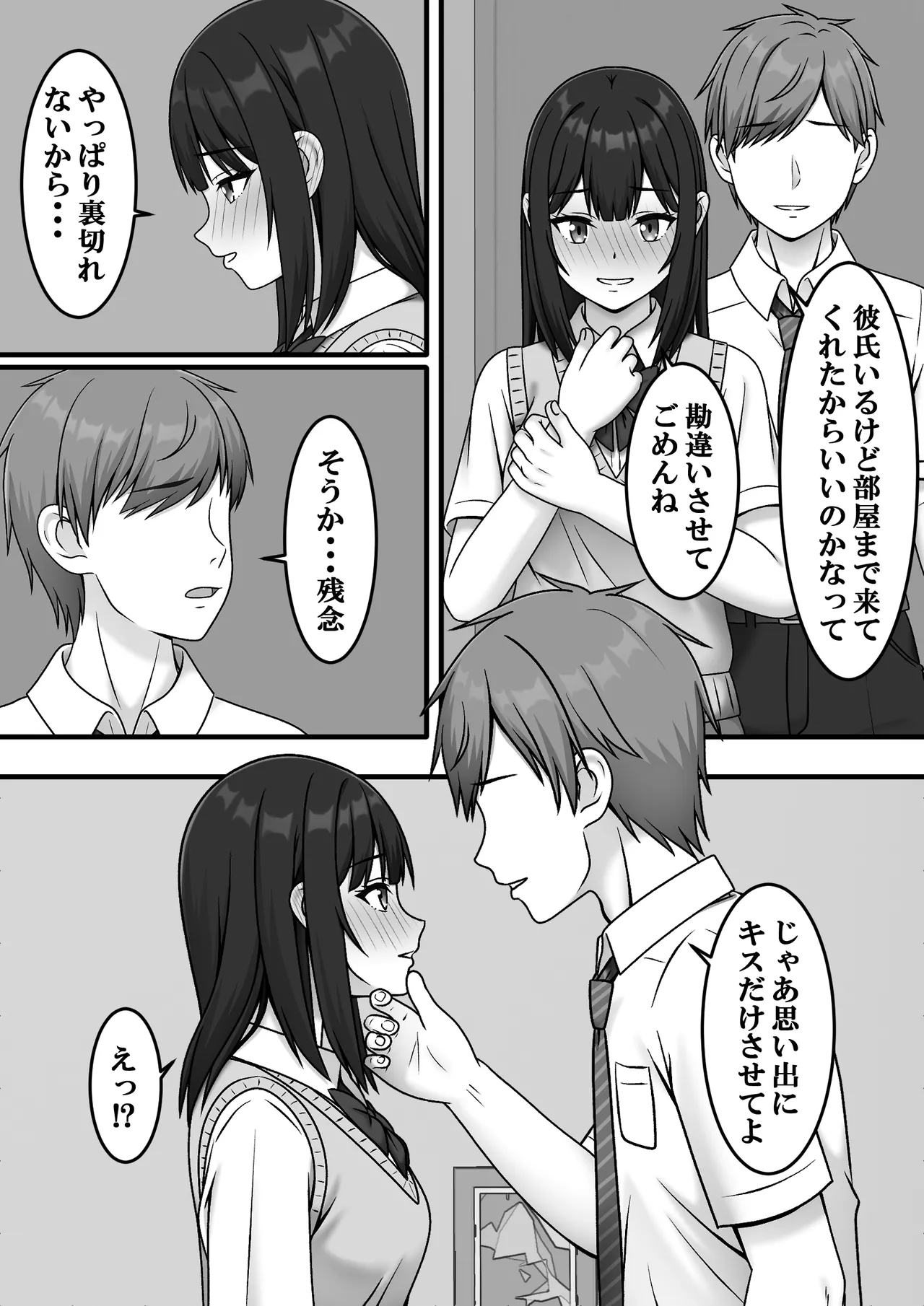 ある日突然さようなら Page.17