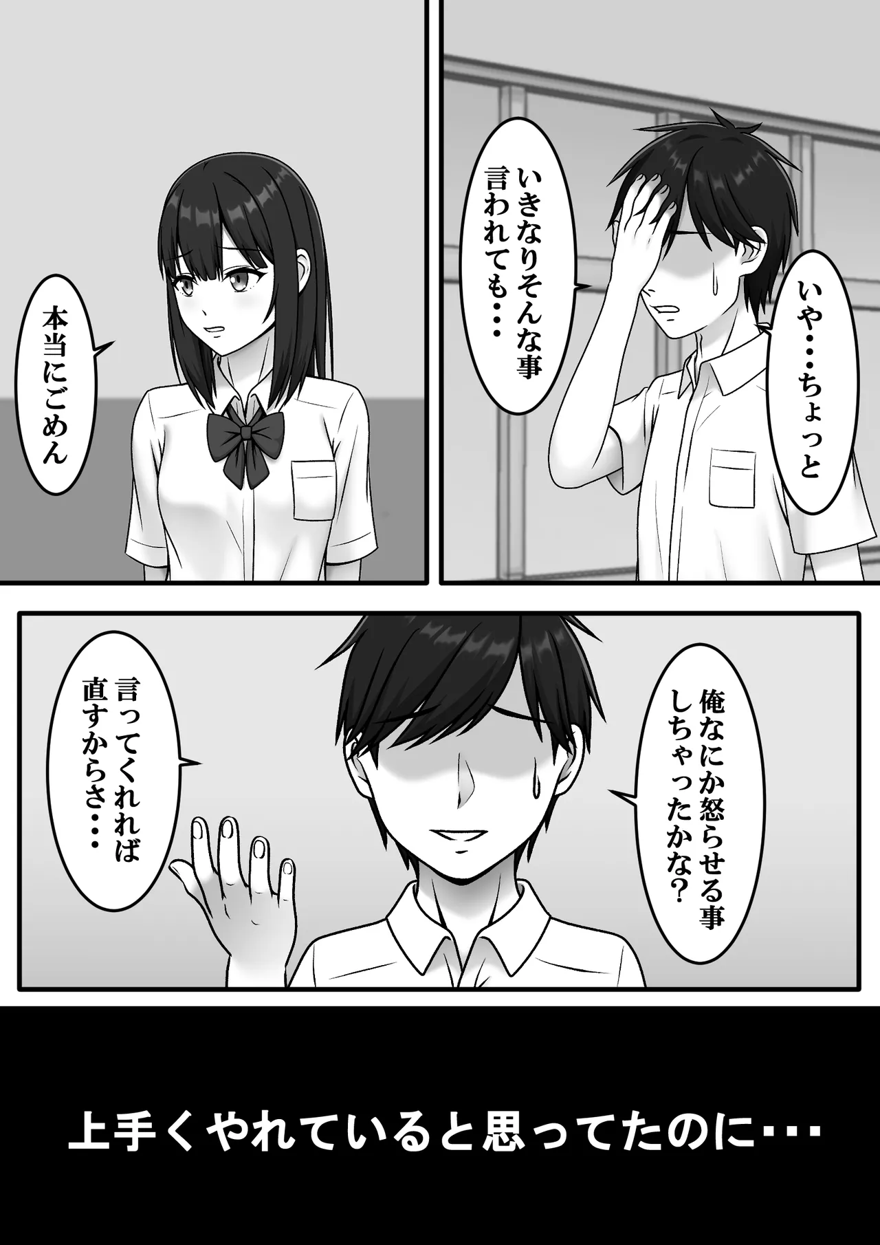 ある日突然さようなら Page.3