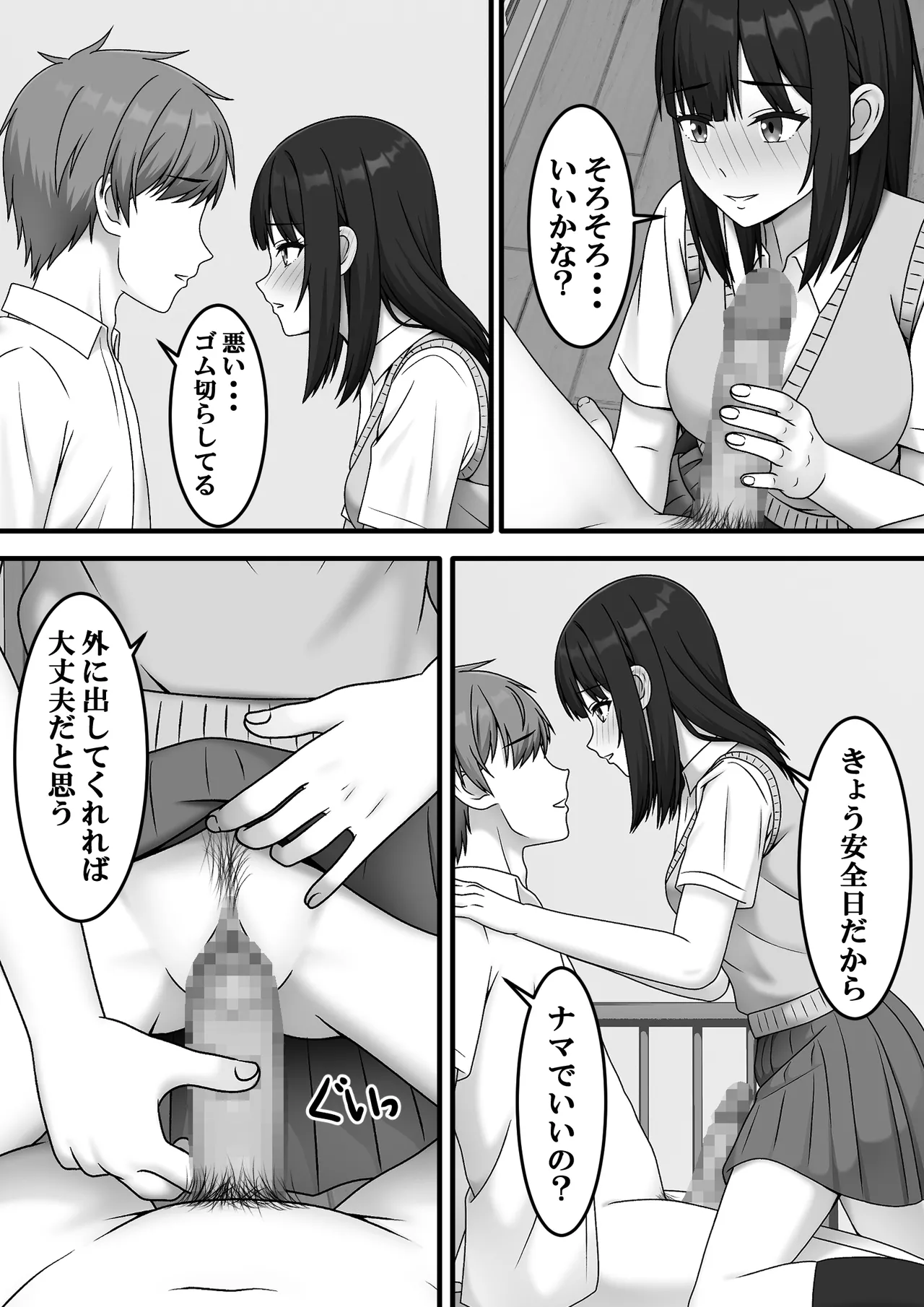 ある日突然さようなら Page.31