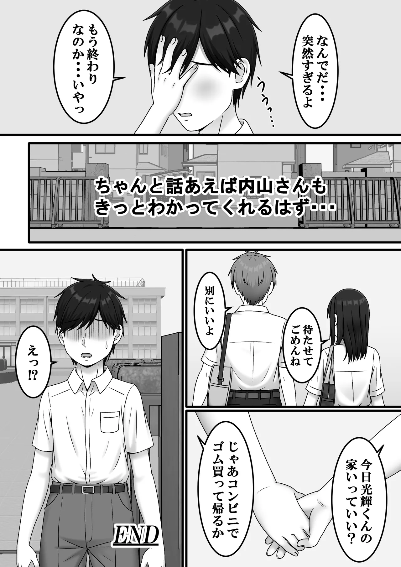 ある日突然さようなら Page.42