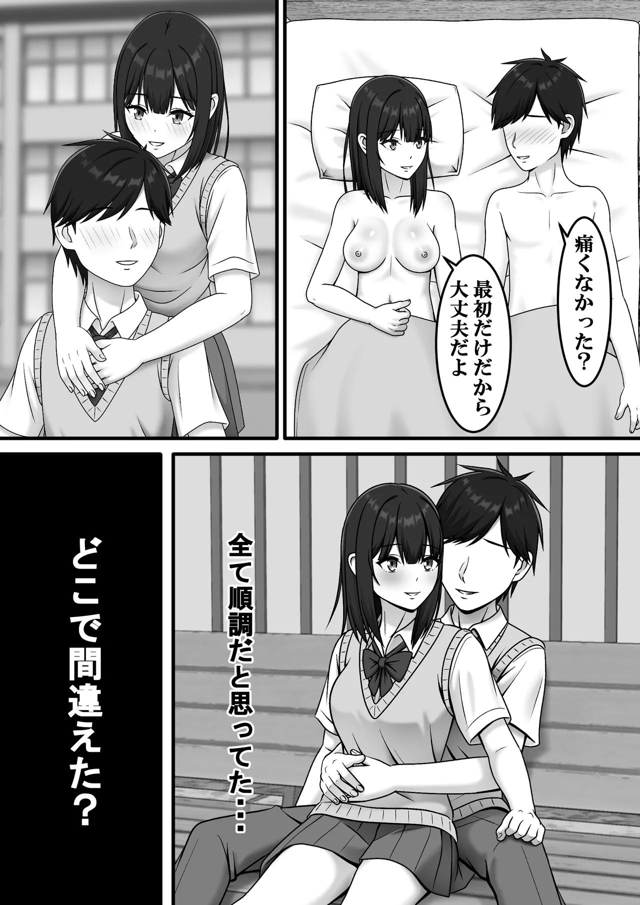ある日突然さようなら Page.8
