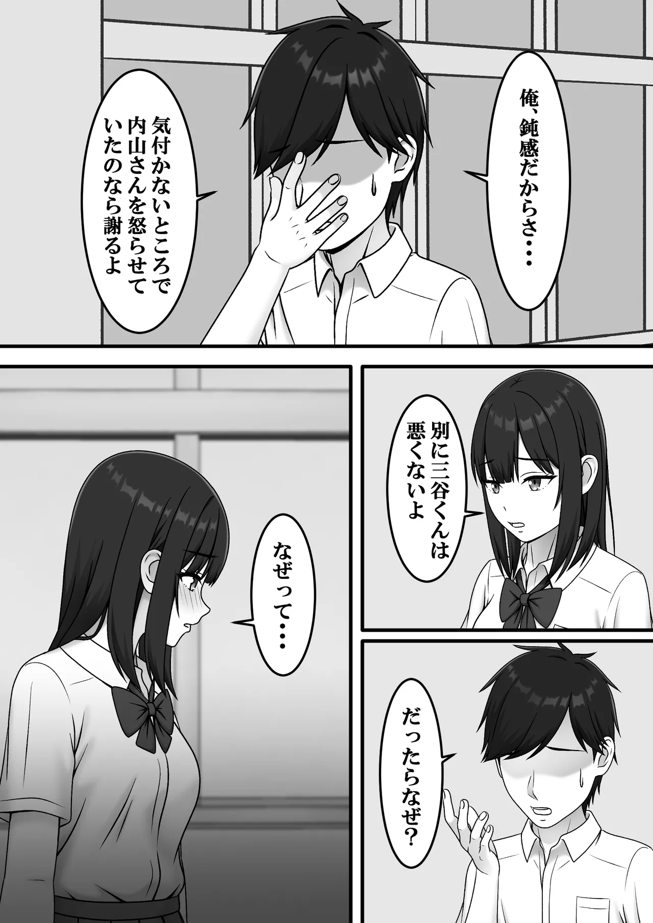 ある日突然さようなら Page.9