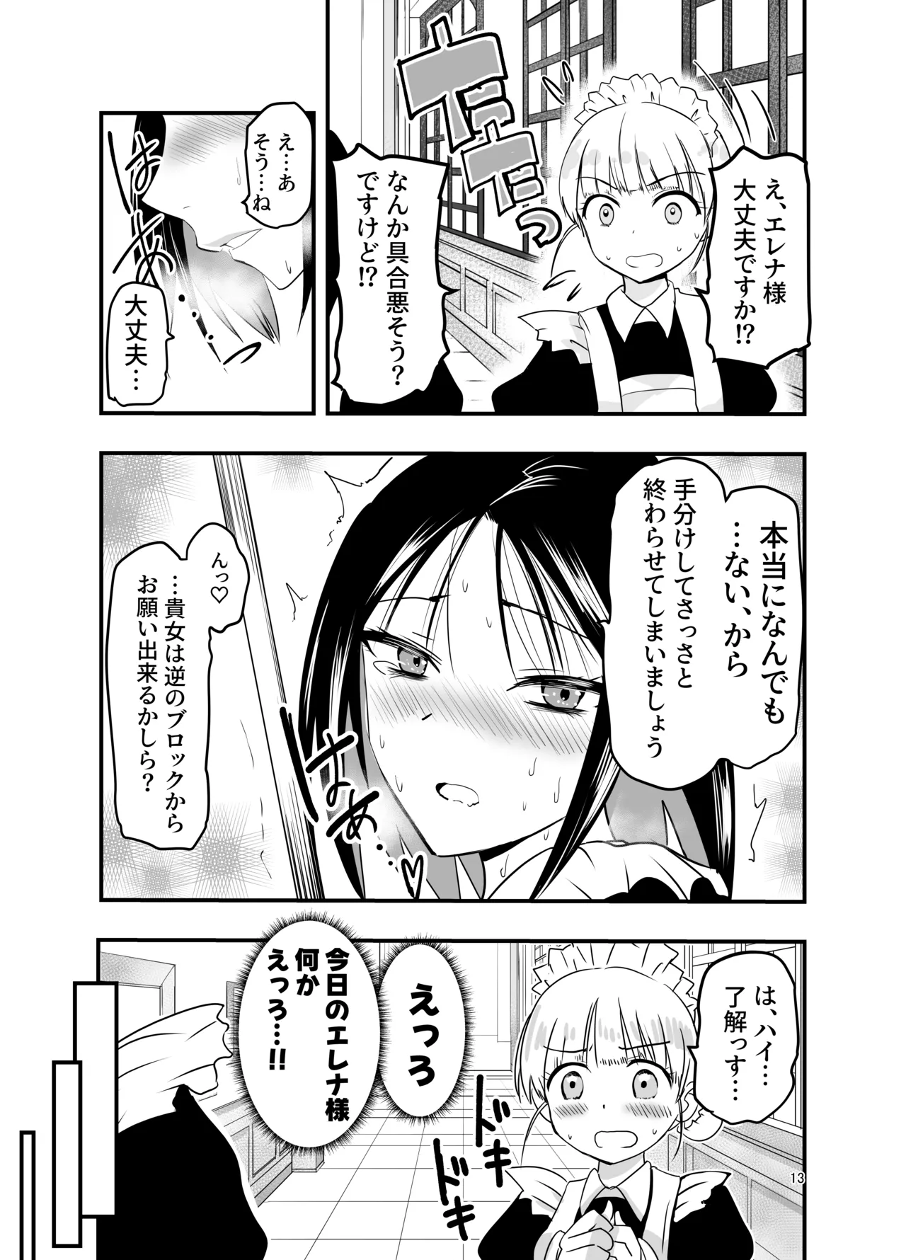 メイドさんと触手 Page.13