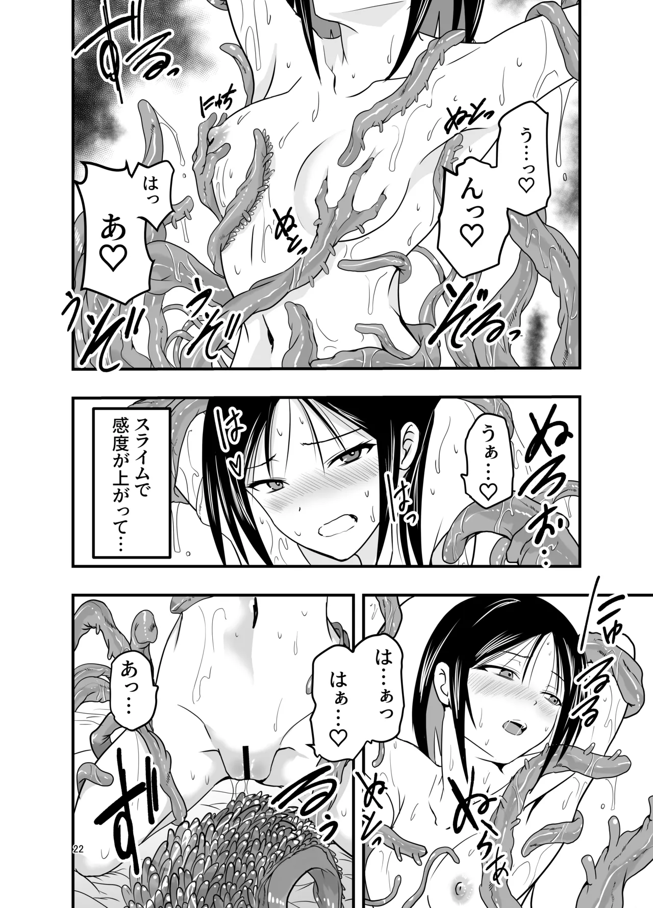 メイドさんと触手 Page.22