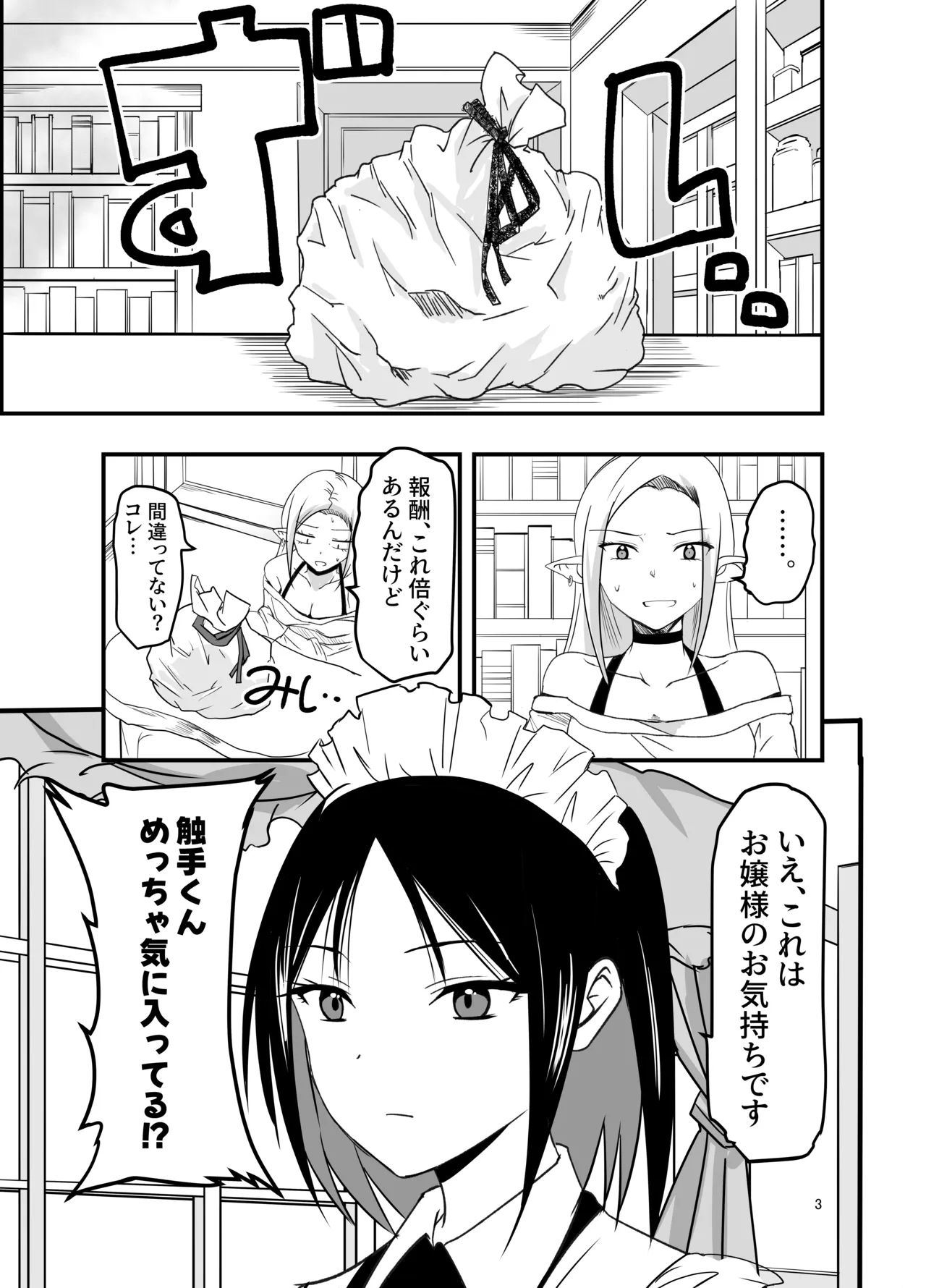 メイドさんと触手 Page.3
