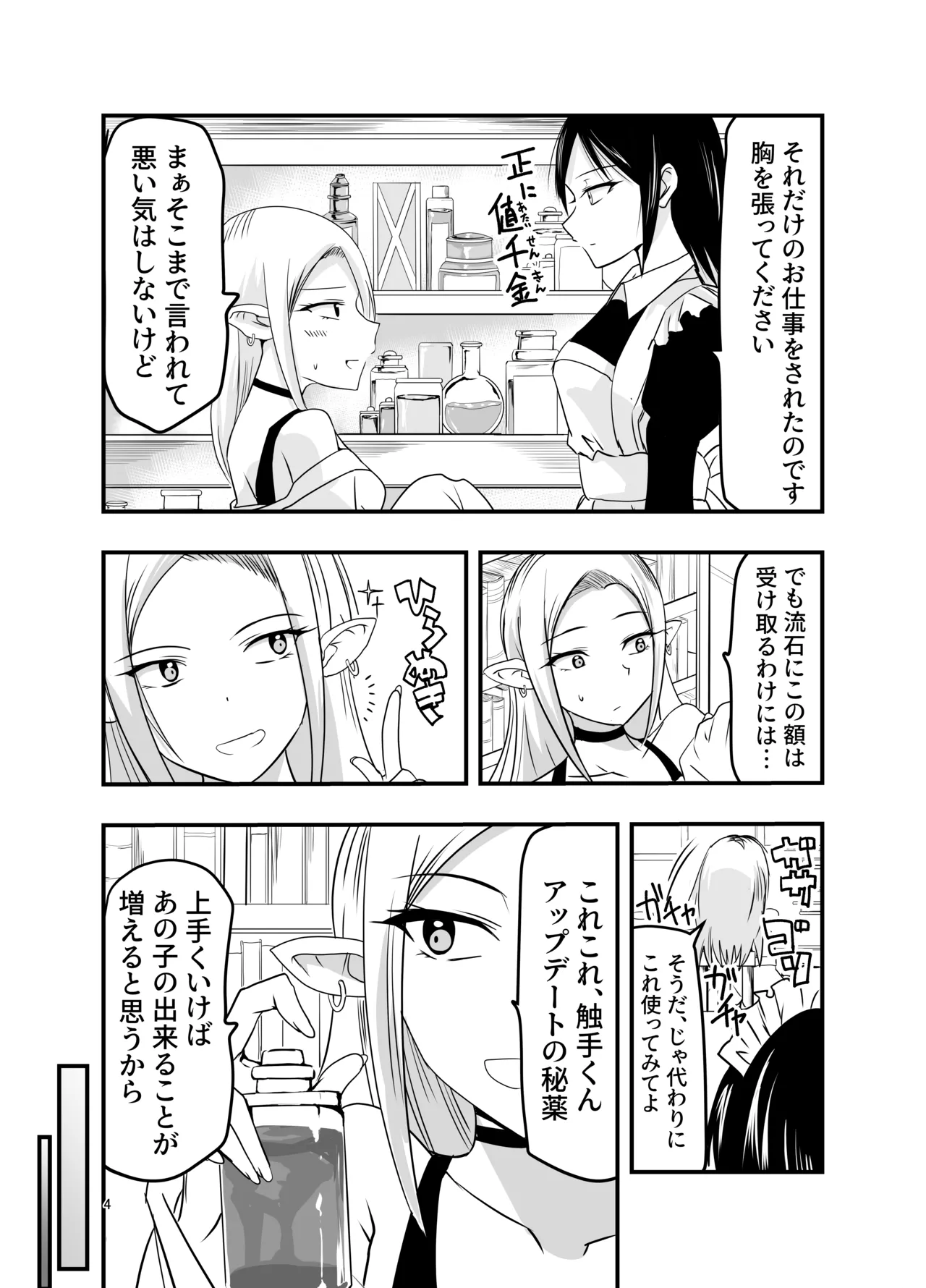 メイドさんと触手 Page.4