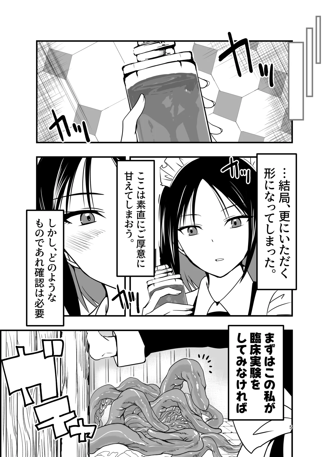 メイドさんと触手 Page.5