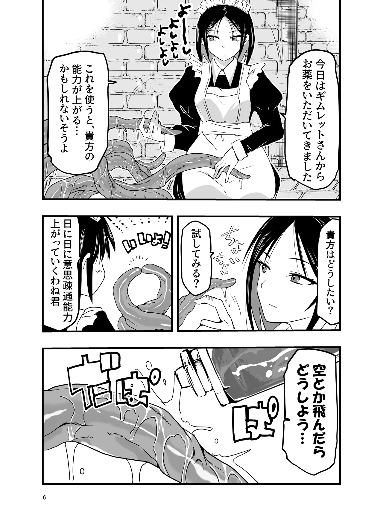 メイドさんと触手 Page.6