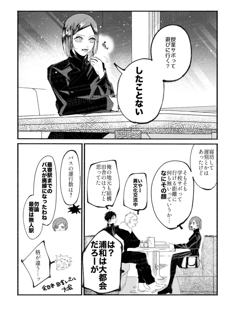 Tochū pējibarabaradesu」 Page.17