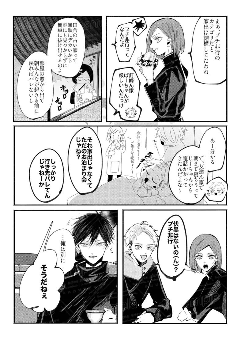 Tochū pējibarabaradesu」 Page.18
