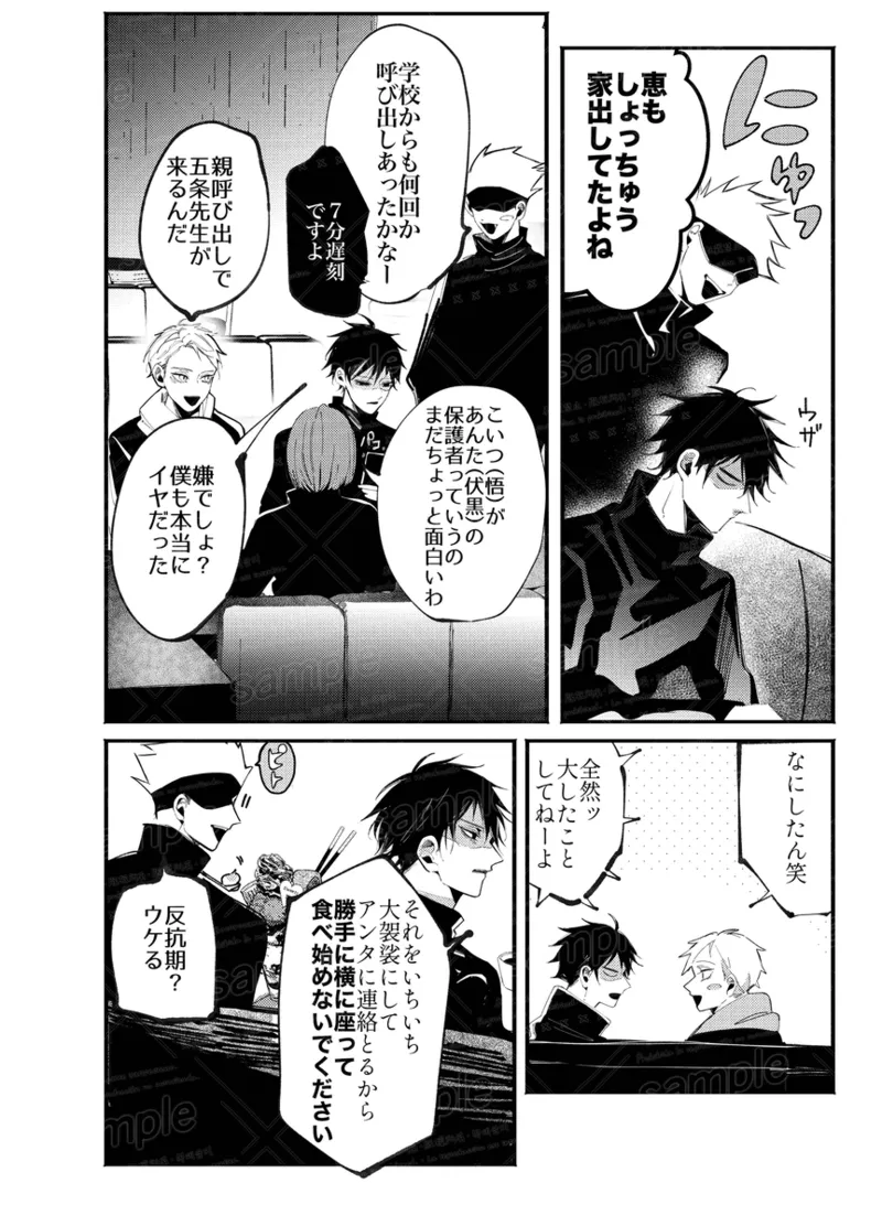 Tochū pējibarabaradesu」 Page.19