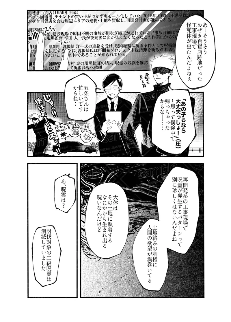 Tochū pējibarabaradesu」 Page.22