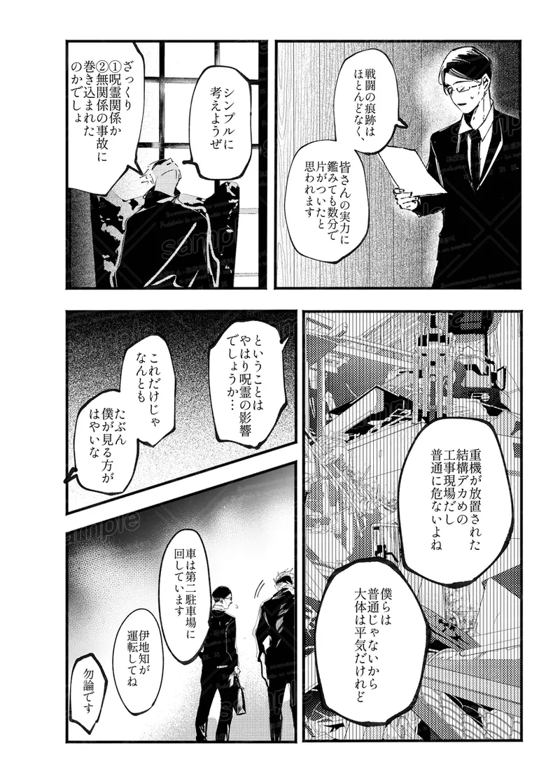 Tochū pējibarabaradesu」 Page.23